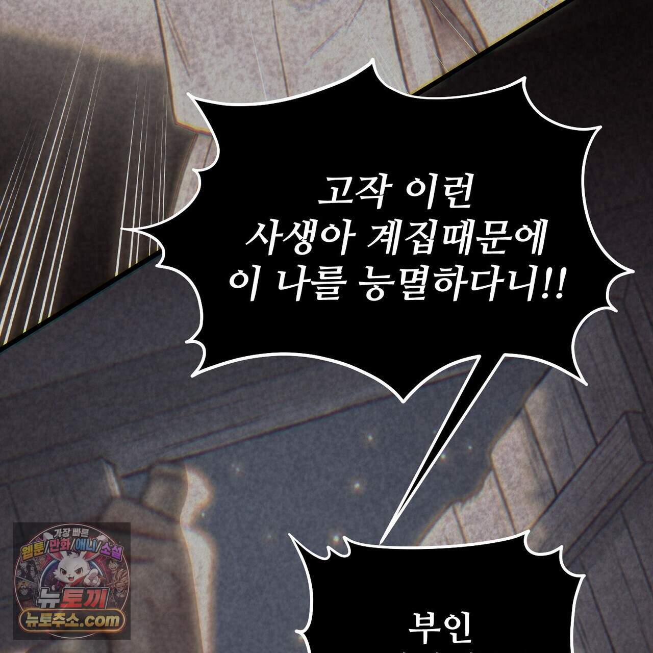 짐승의 낙원 69화 94