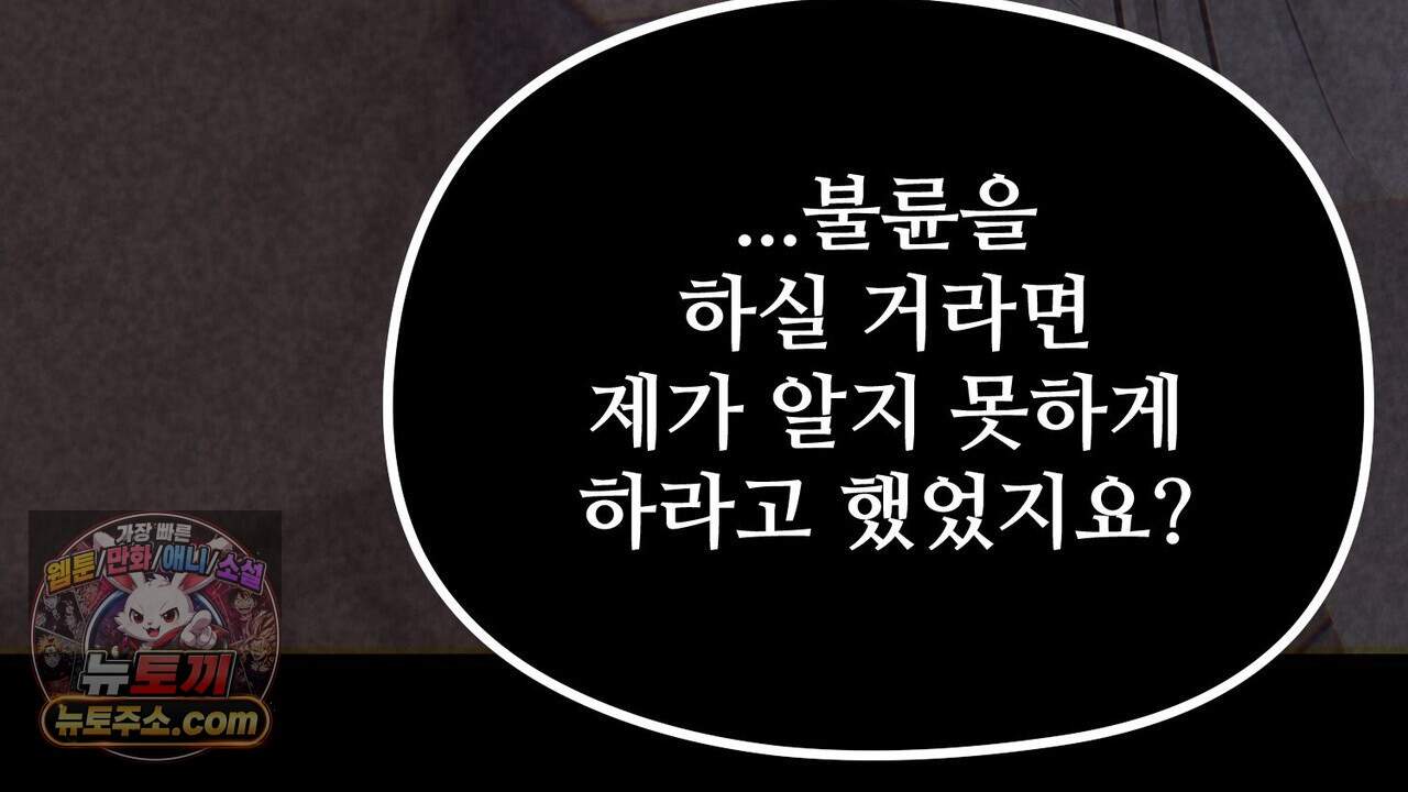 짐승의 낙원 69화 97