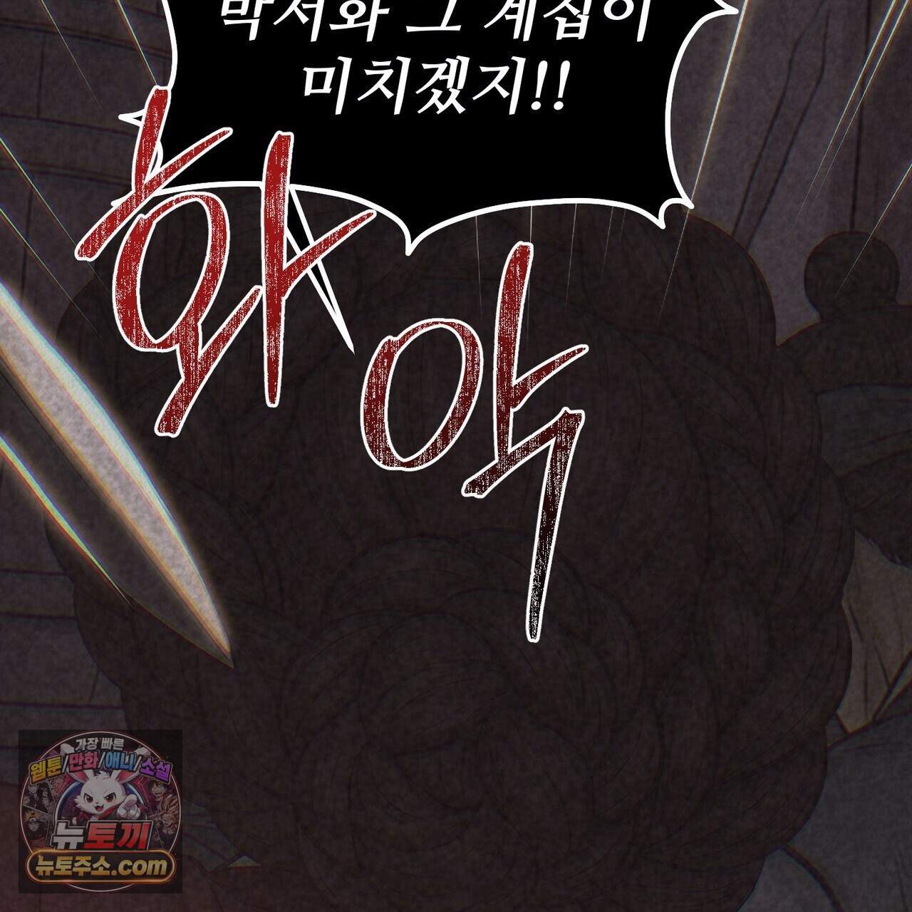 짐승의 낙원 69화 100