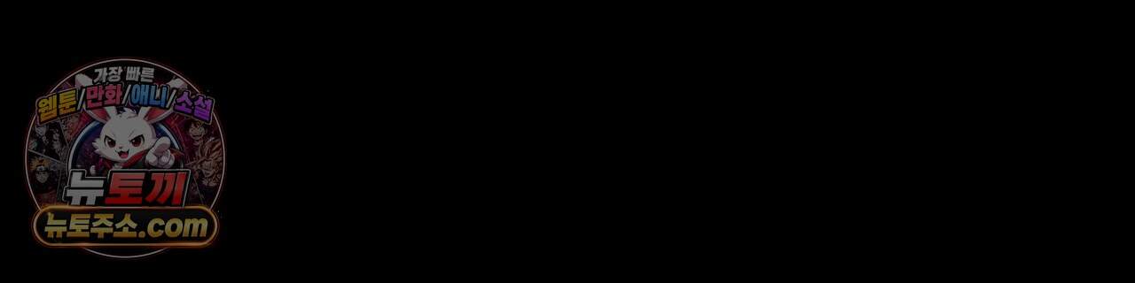 짐승의 낙원 69화 103
