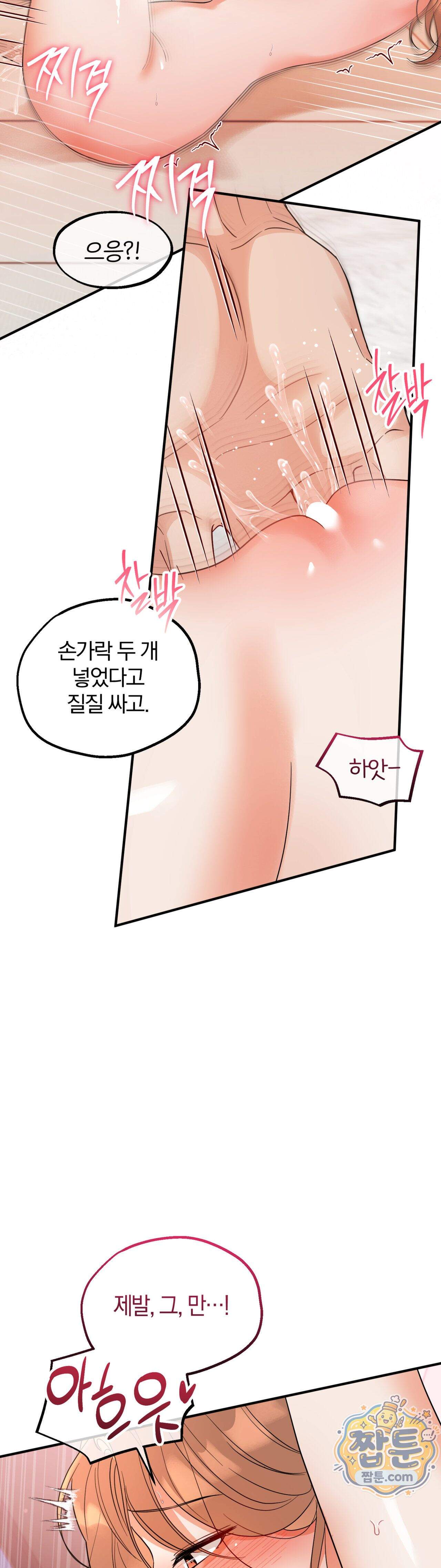 두 가지 맛 조교 2화 7