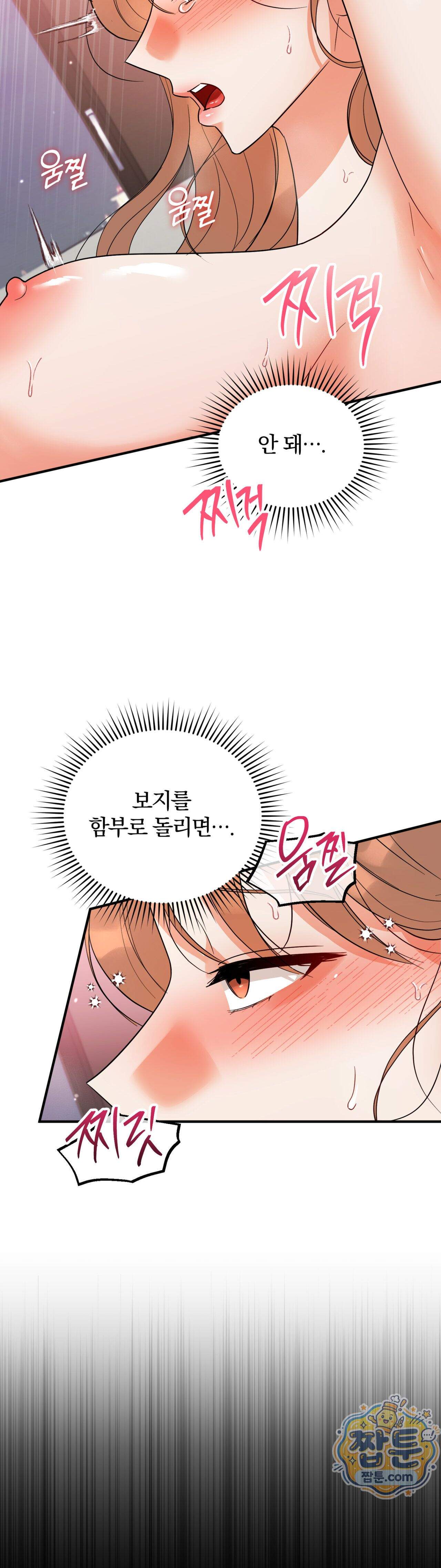 두 가지 맛 조교 2화 8