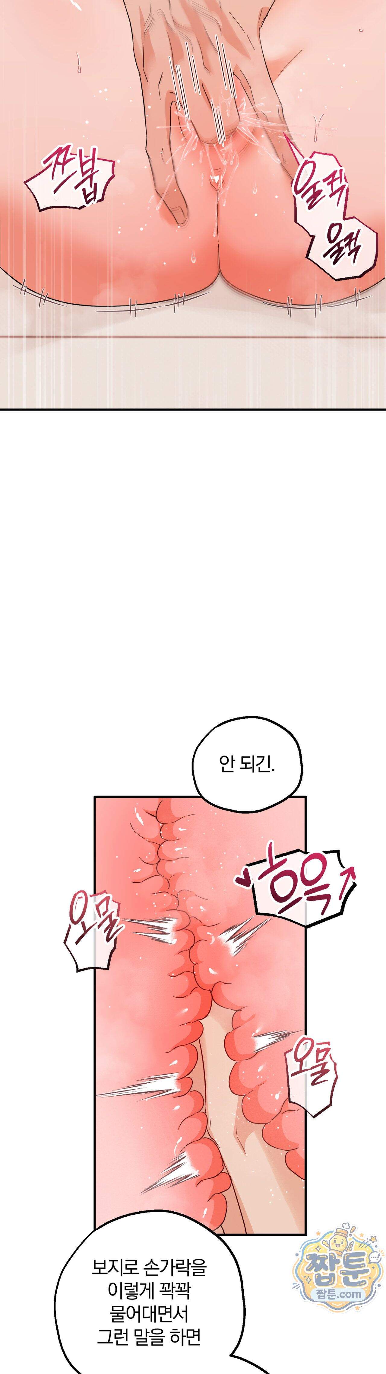 두 가지 맛 조교 2화 11