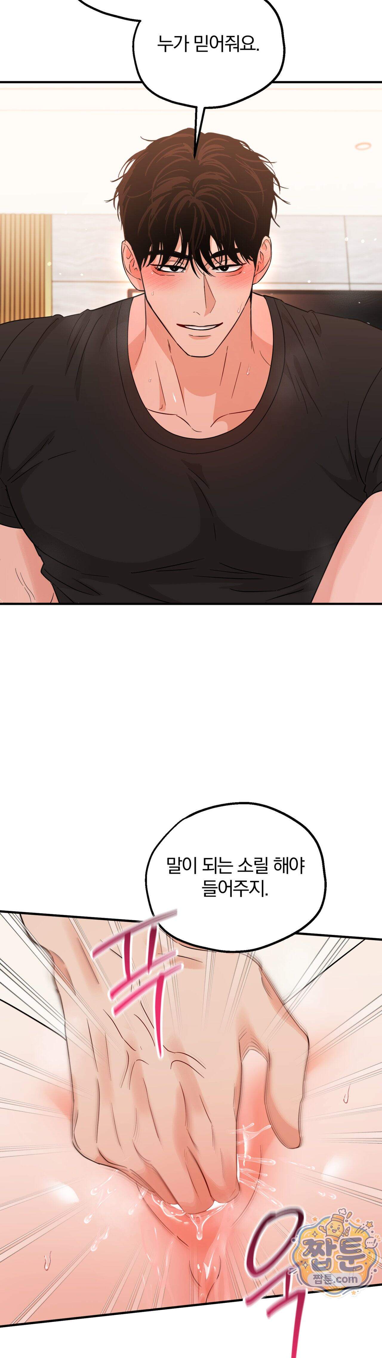 두 가지 맛 조교 2화 12