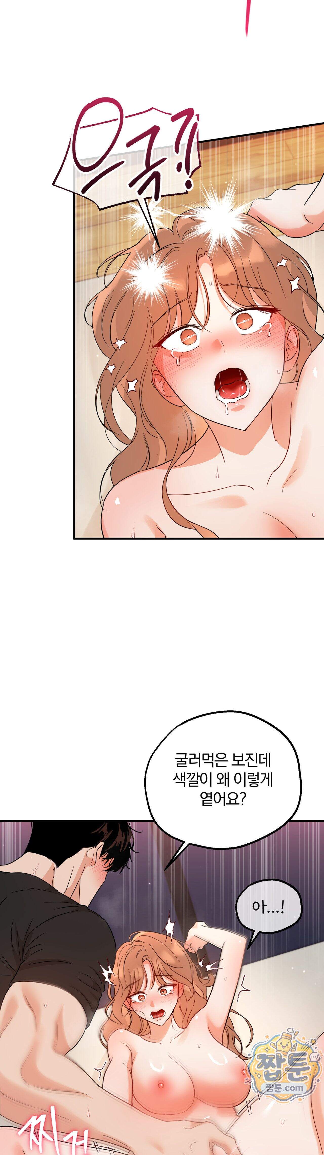 두 가지 맛 조교 2화 13