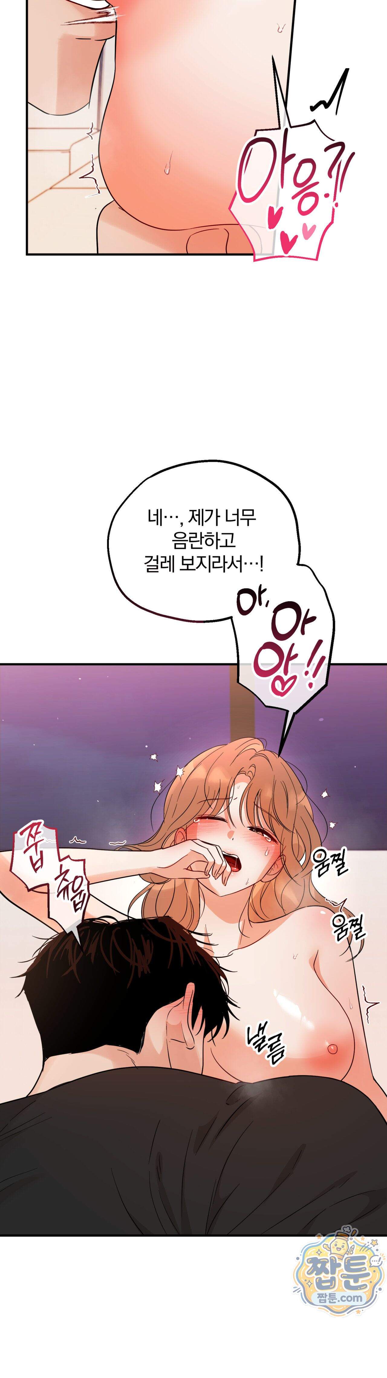 두 가지 맛 조교 2화 17