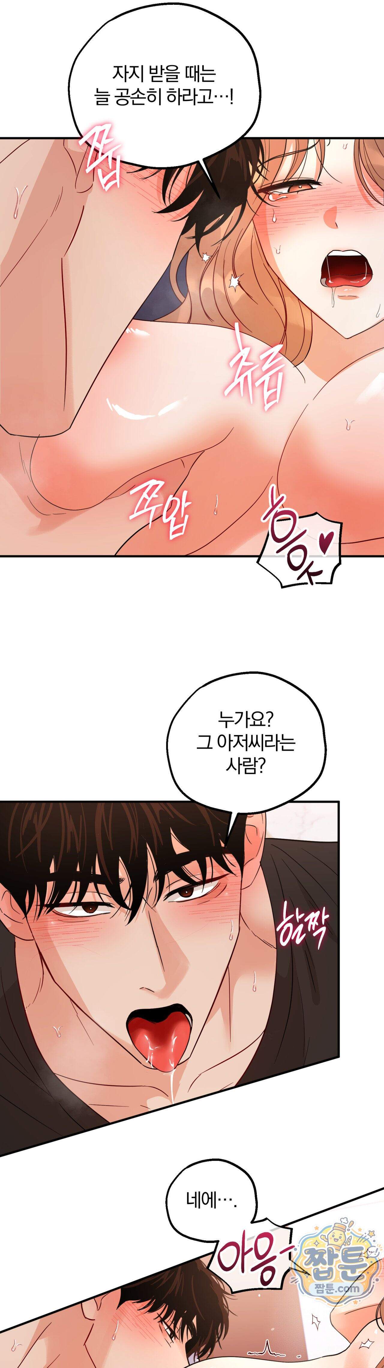 두 가지 맛 조교 2화 18