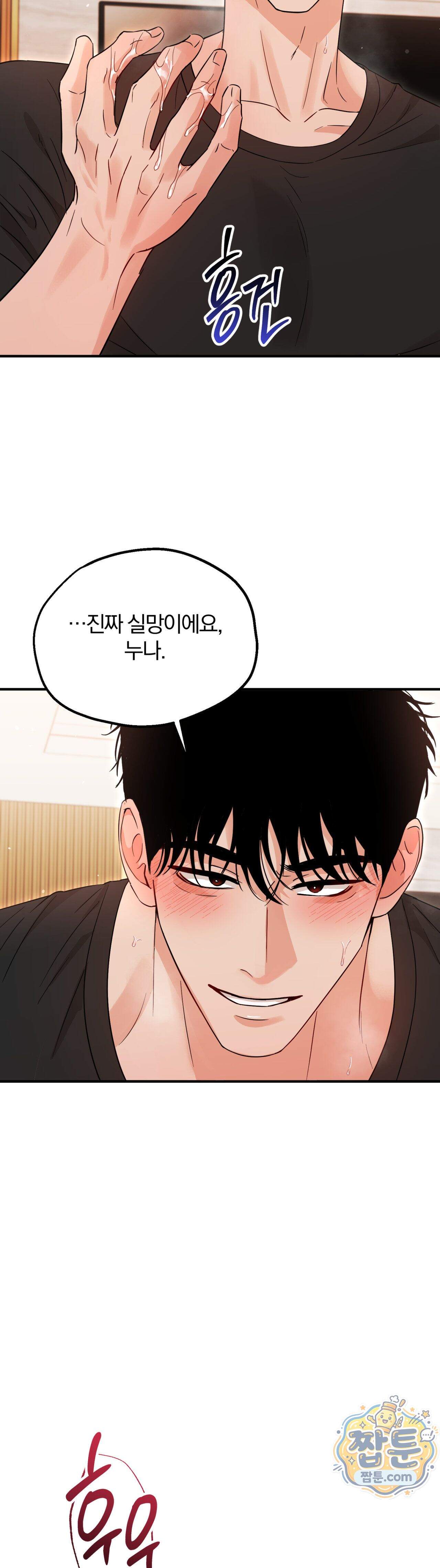 두 가지 맛 조교 2화 27