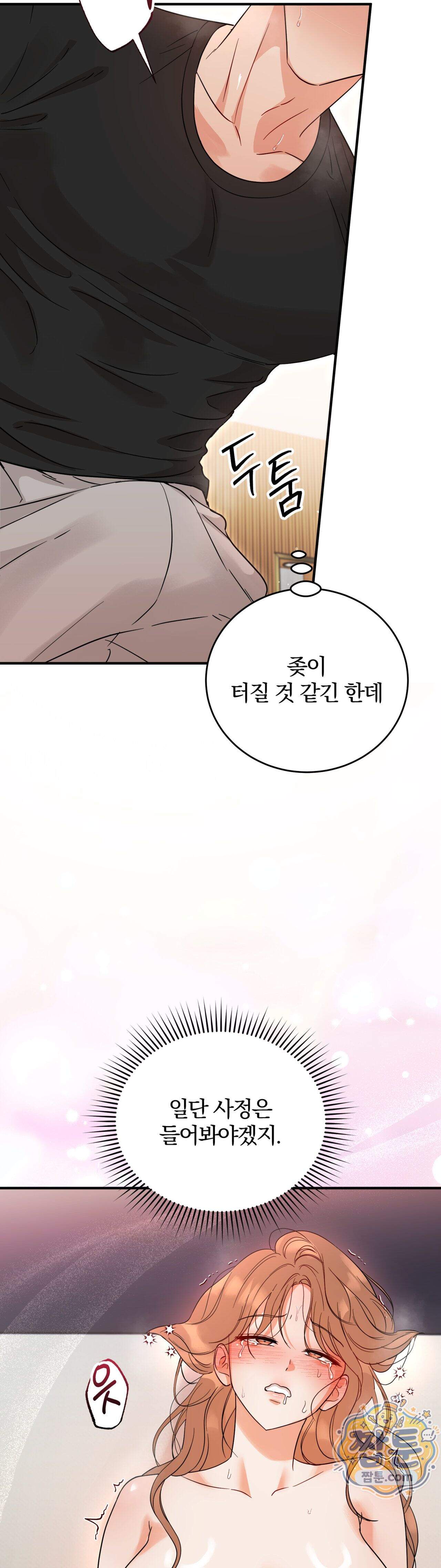 두 가지 맛 조교 2화 28