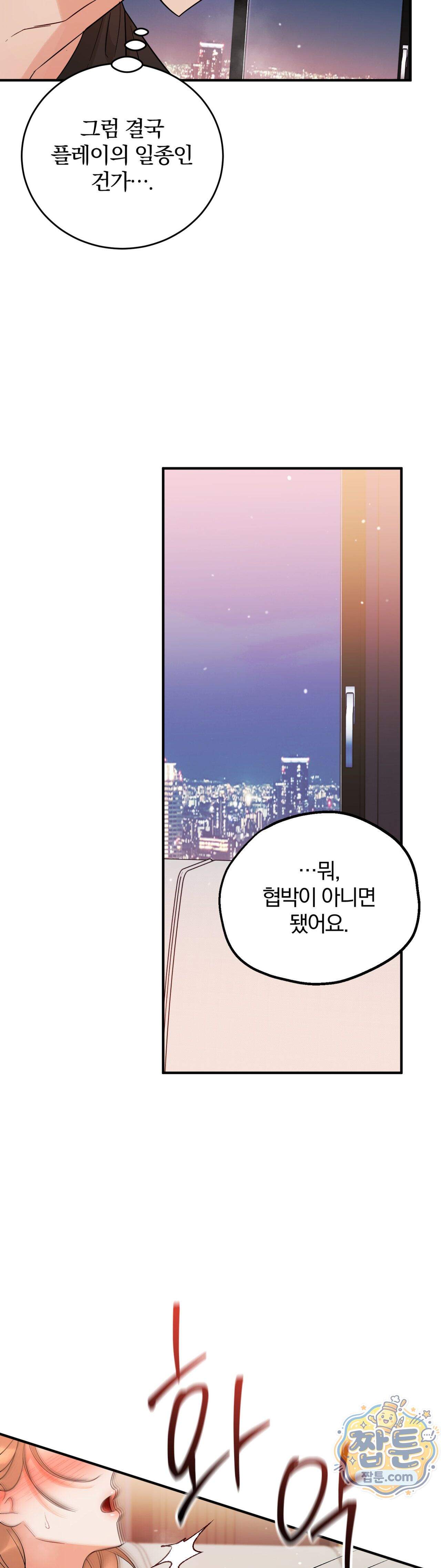 두 가지 맛 조교 2화 32