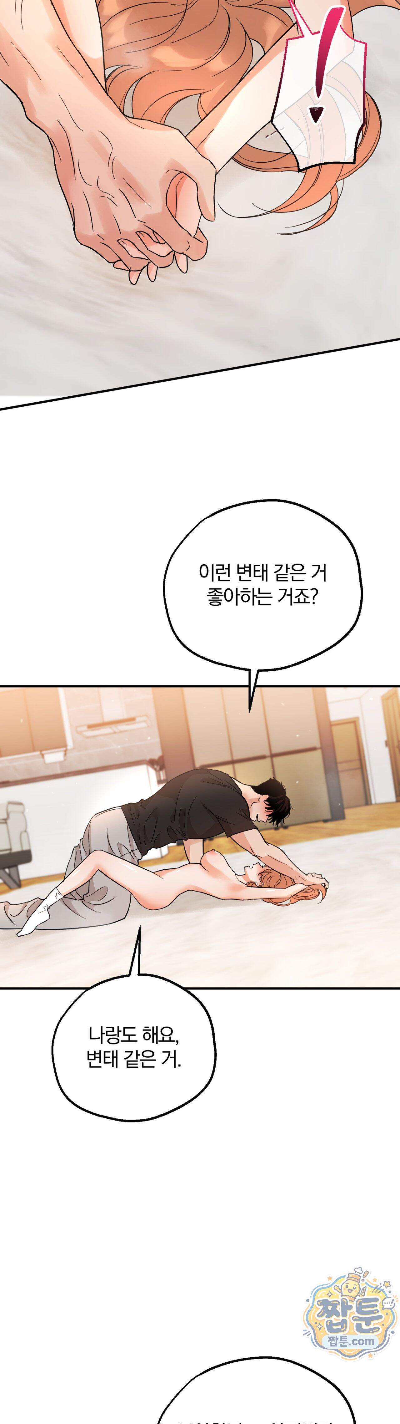 두 가지 맛 조교 2화 34