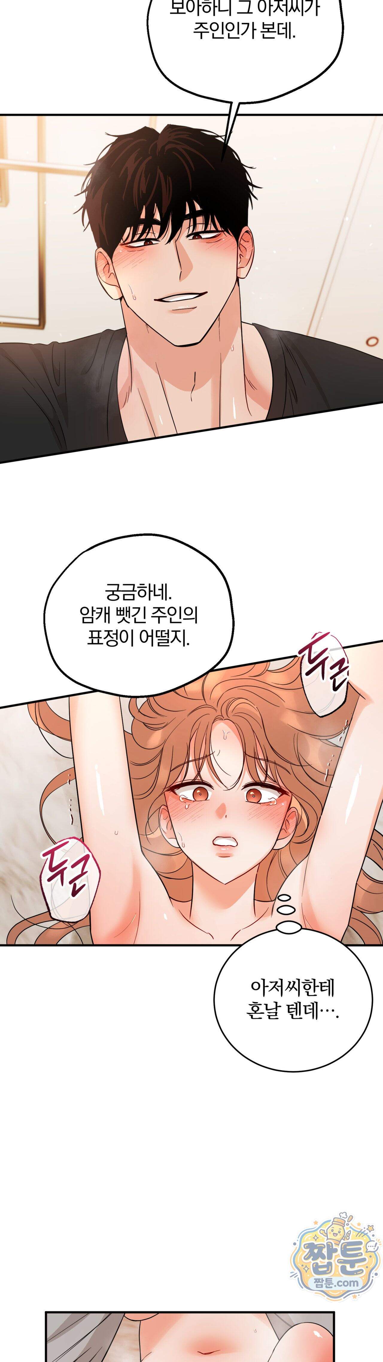 두 가지 맛 조교 2화 35