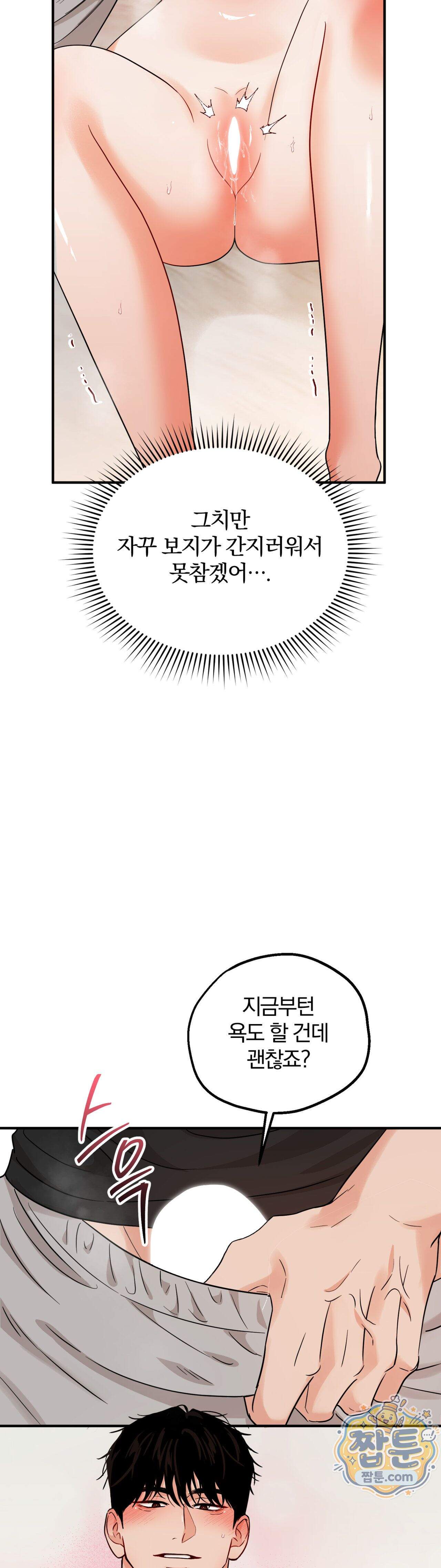 두 가지 맛 조교 2화 36