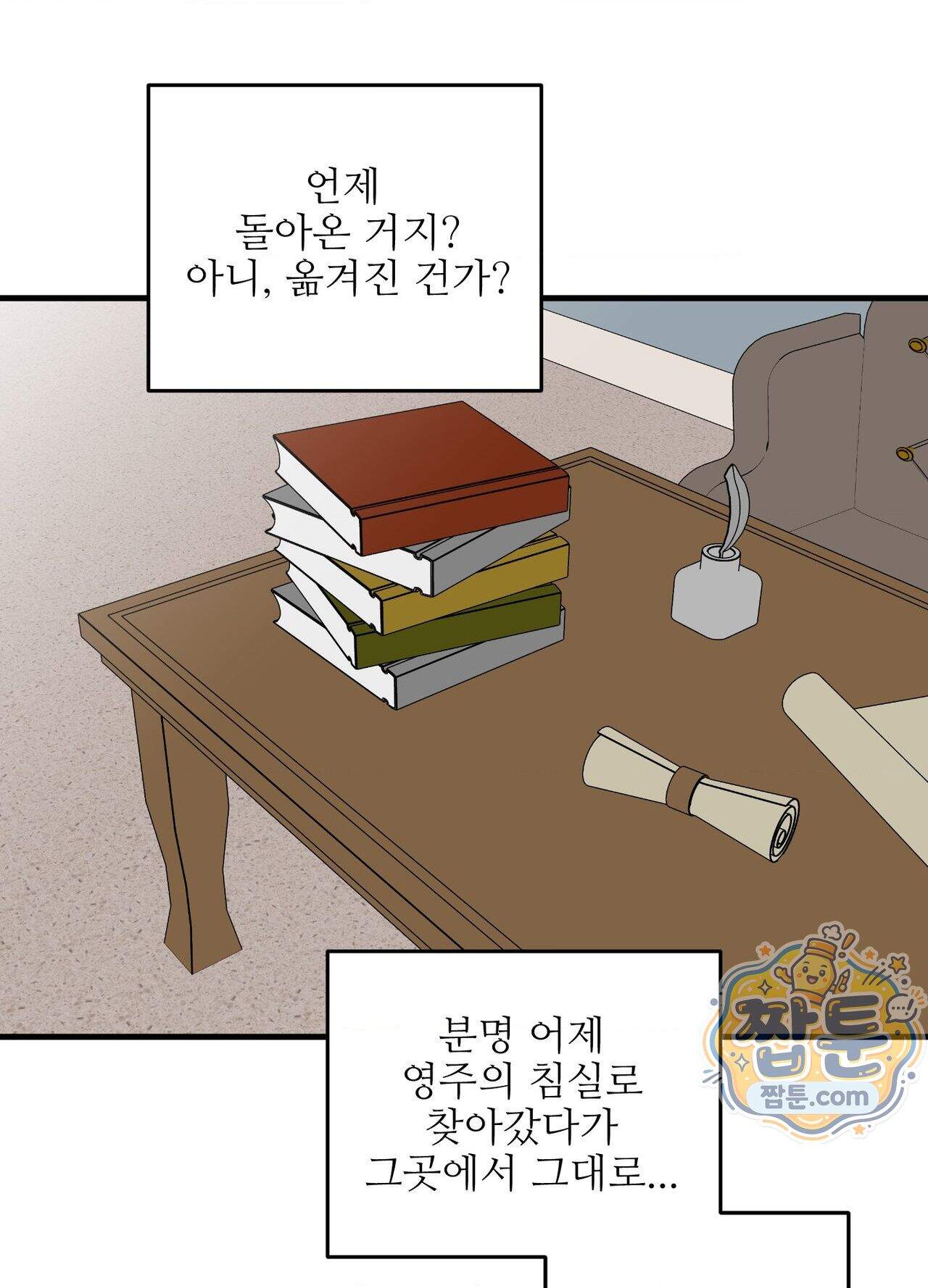 기사단장의 의무 11화 3