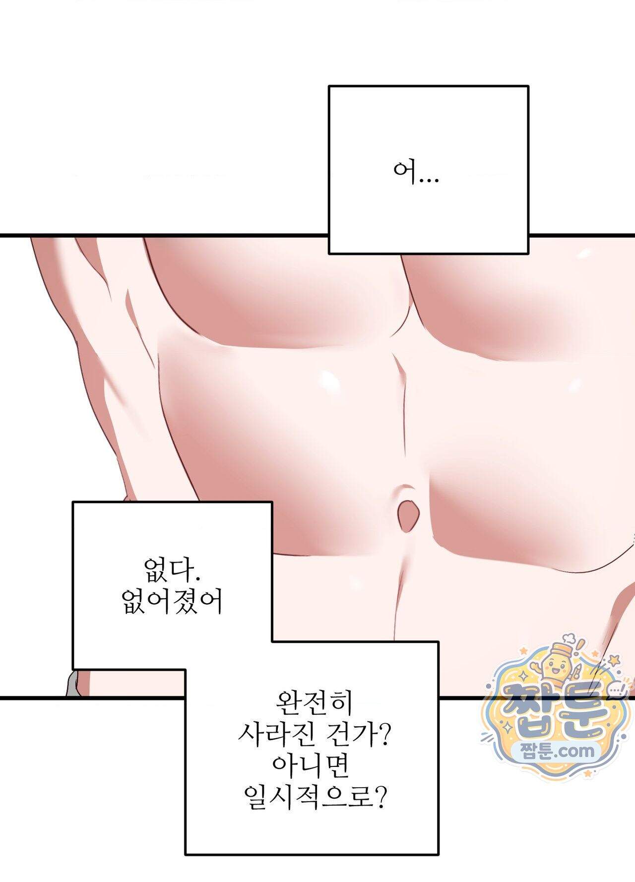 기사단장의 의무 11화 6