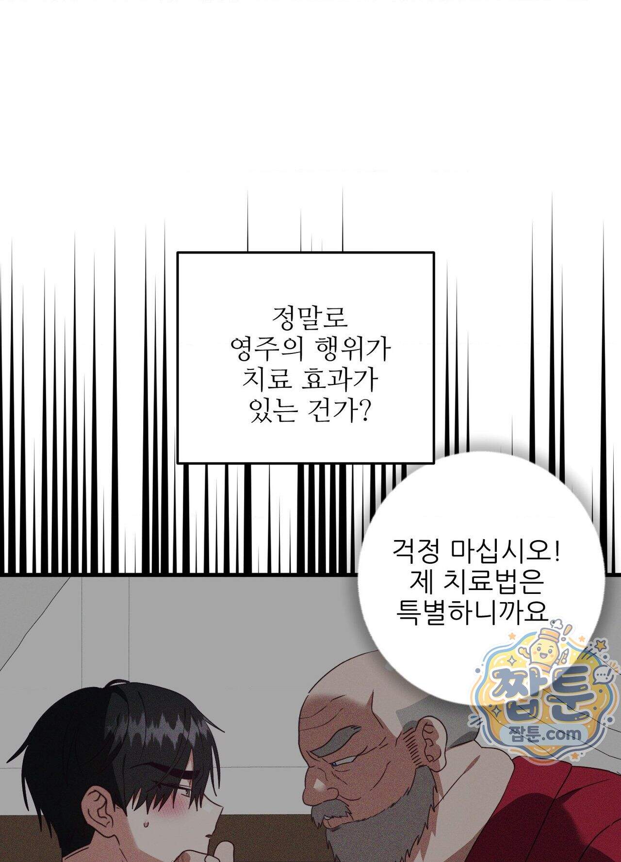 기사단장의 의무 11화 9