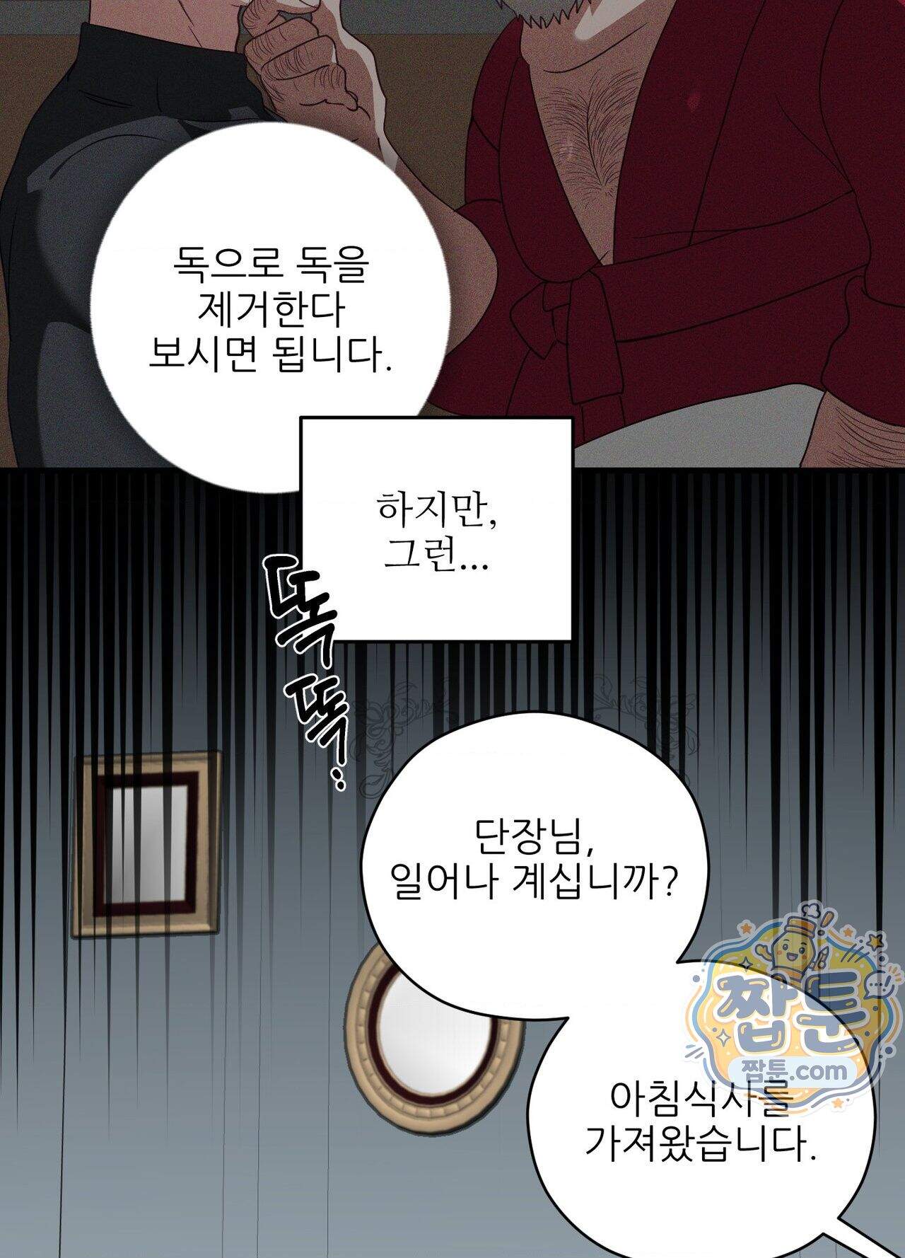 기사단장의 의무 11화 10