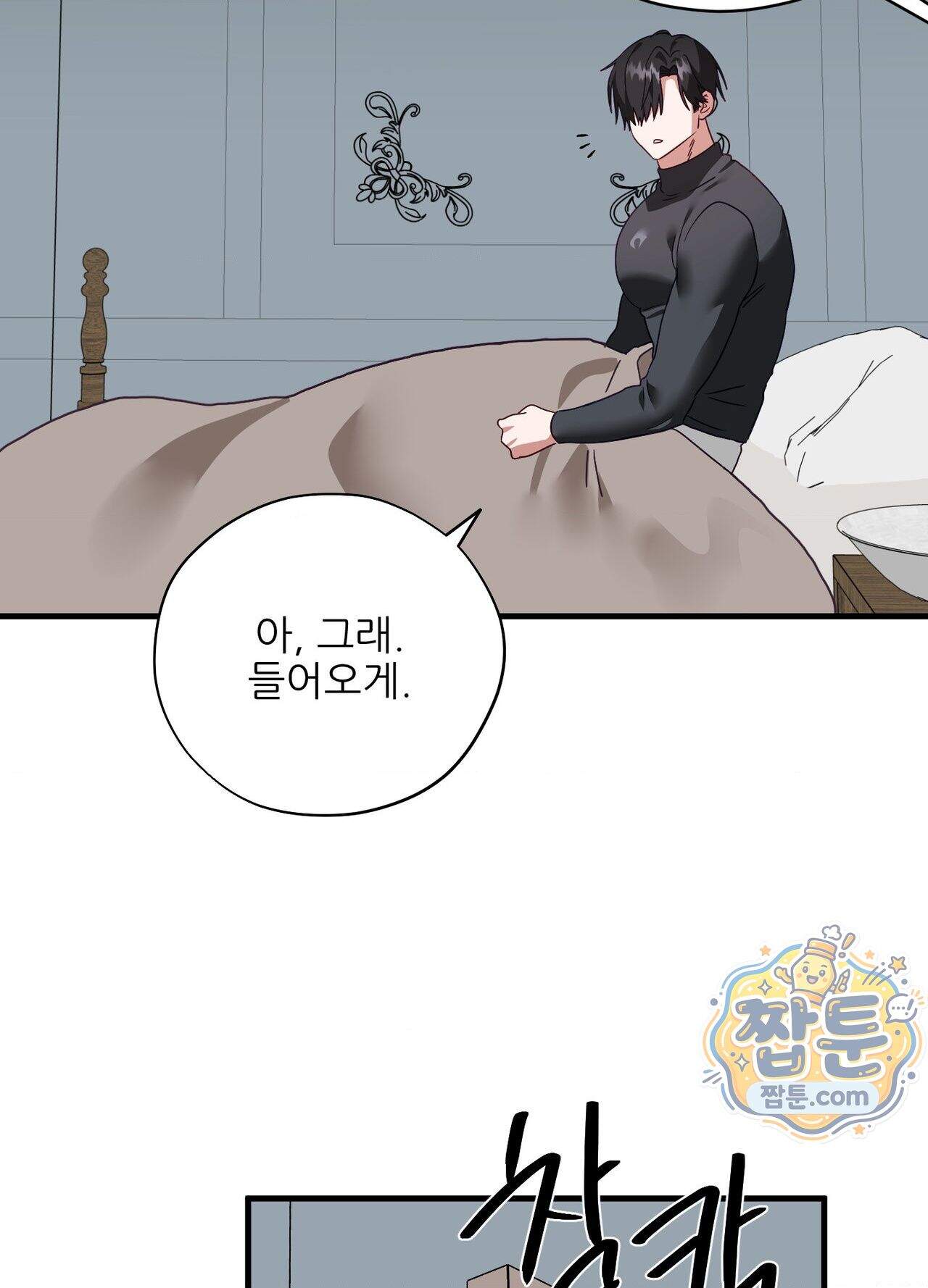기사단장의 의무 11화 11