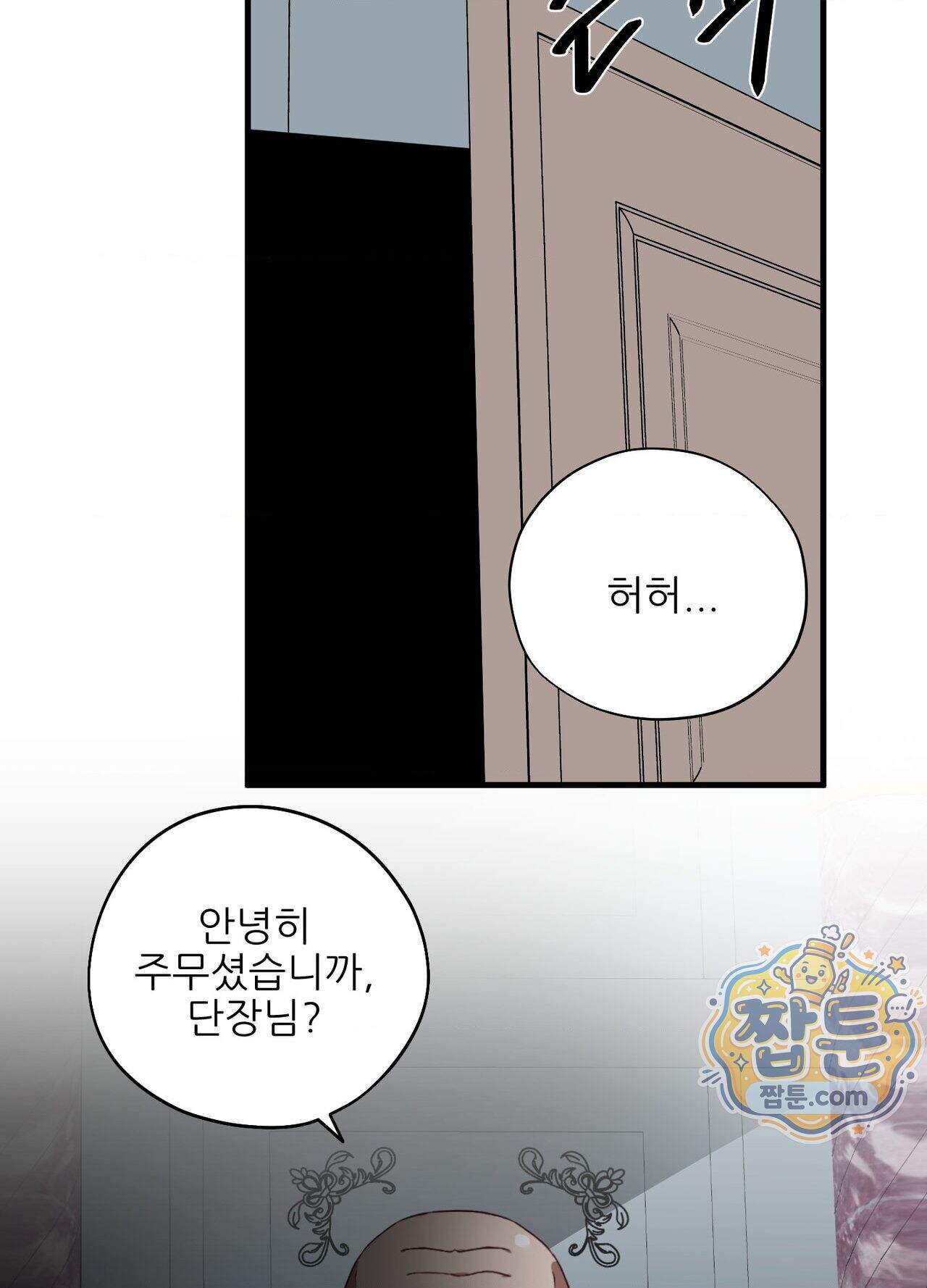 기사단장의 의무 11화 12