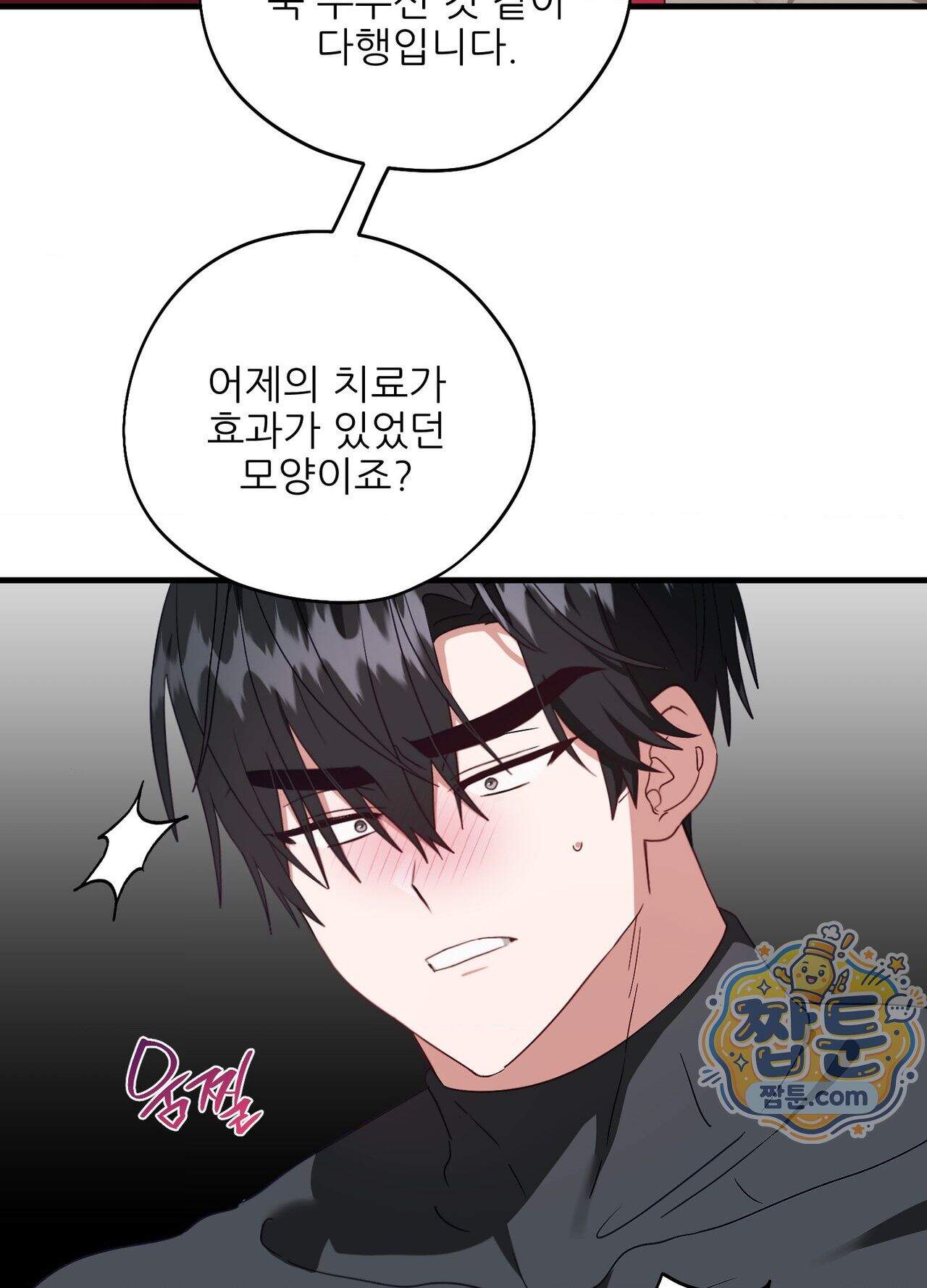 기사단장의 의무 11화 15