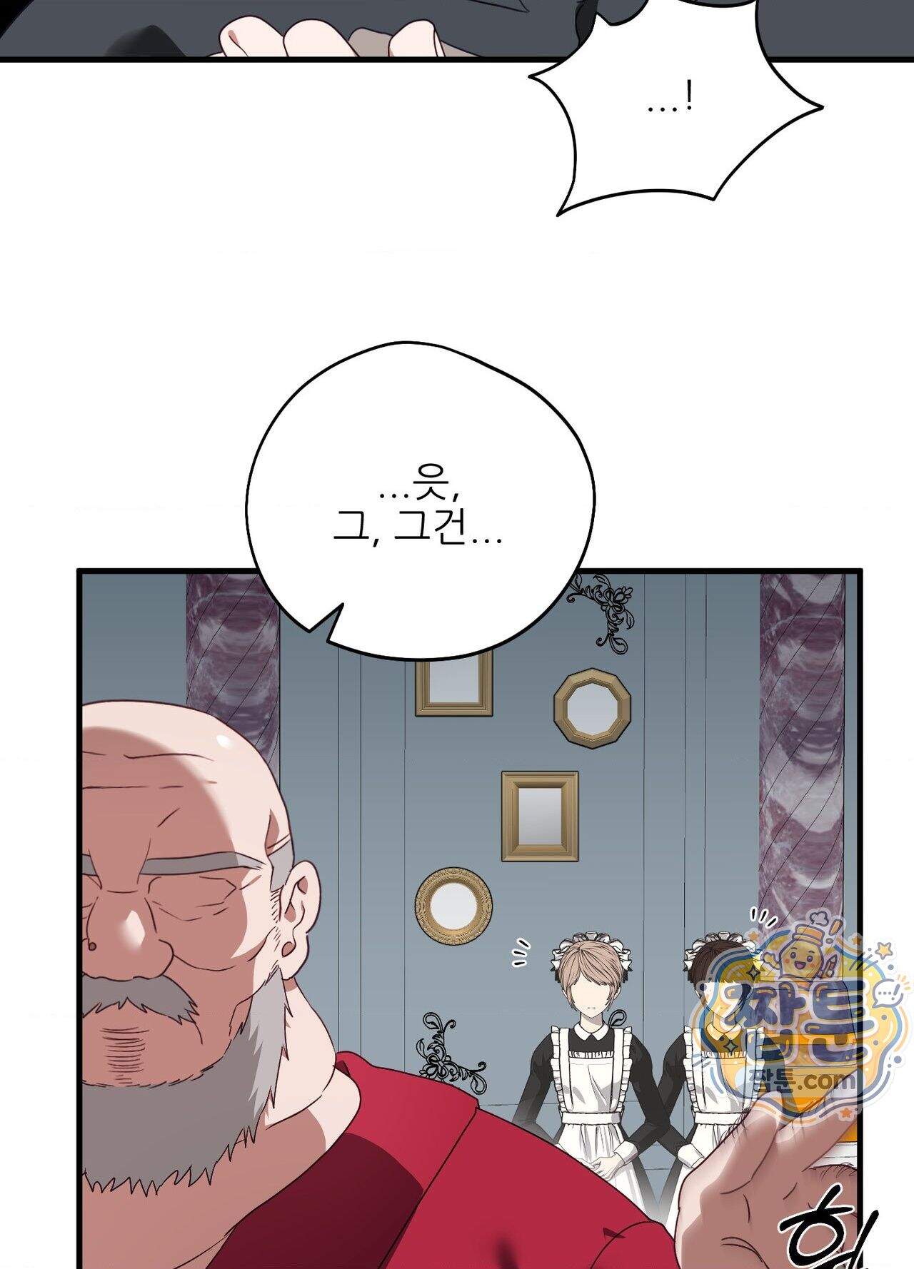 기사단장의 의무 11화 16