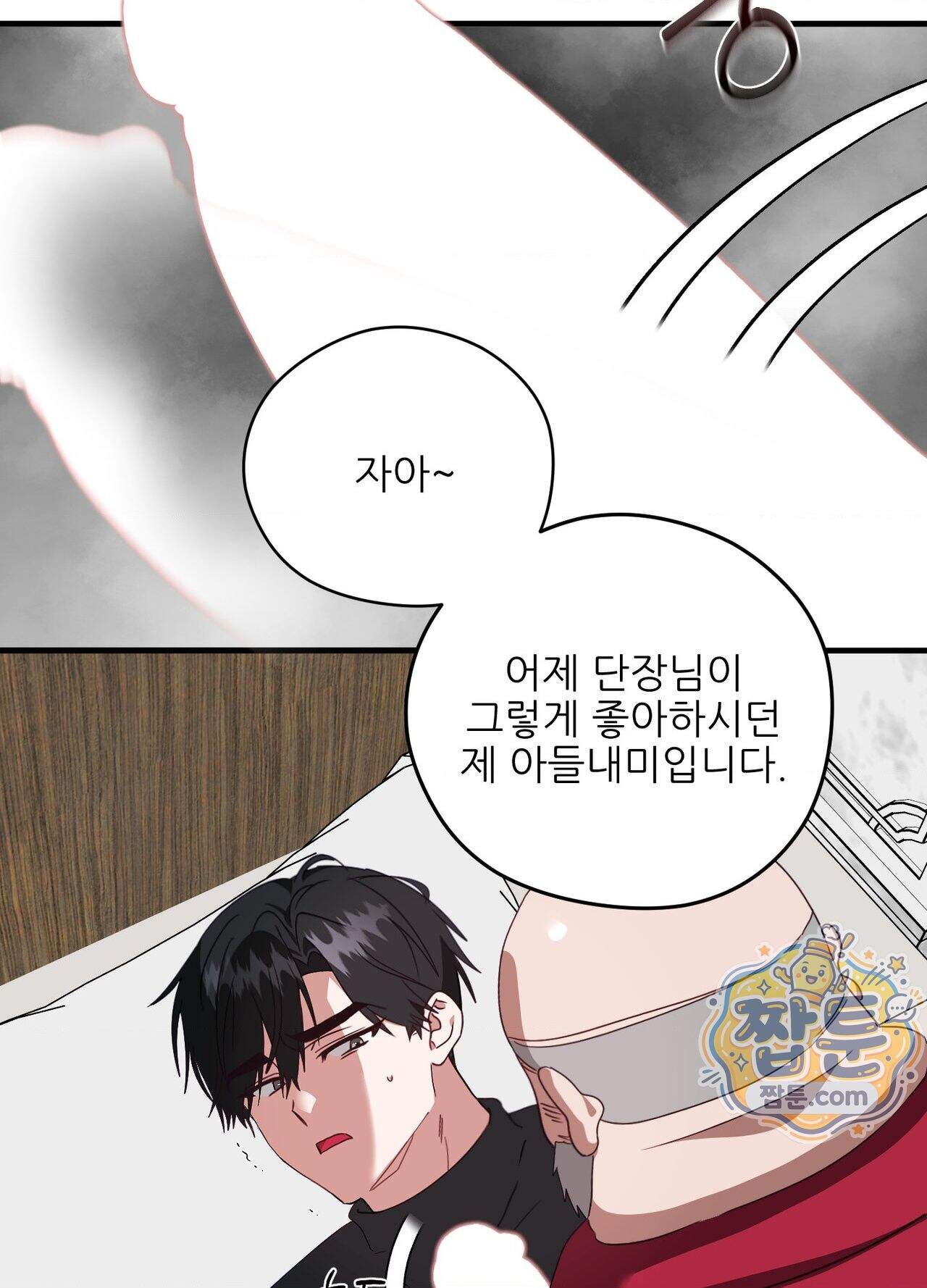 기사단장의 의무 11화 19