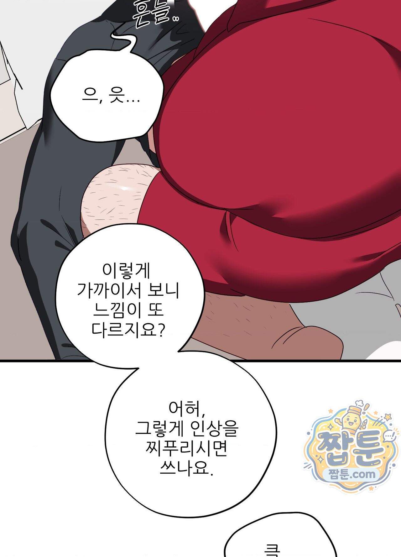 기사단장의 의무 11화 20