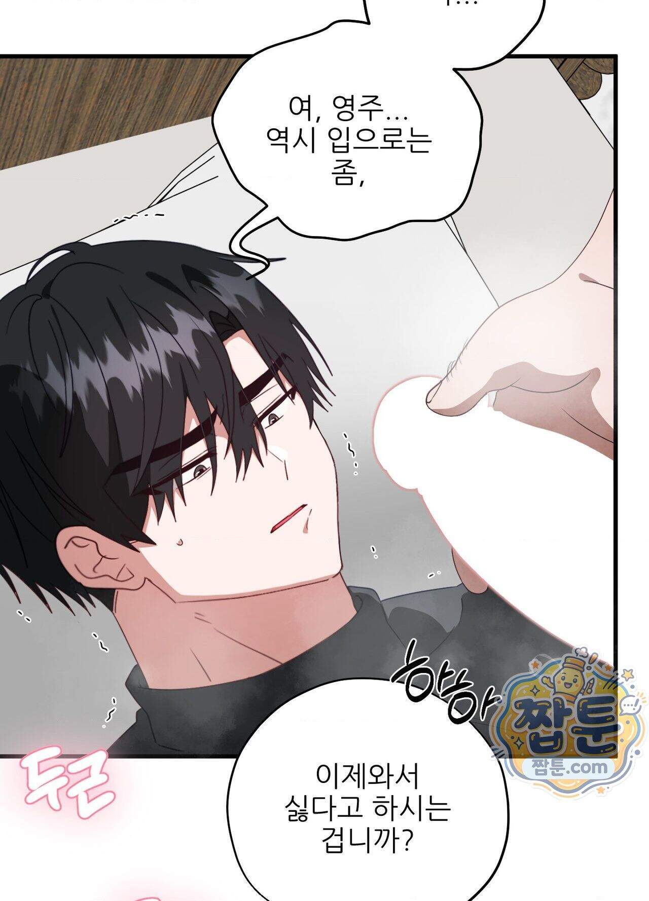 기사단장의 의무 11화 21