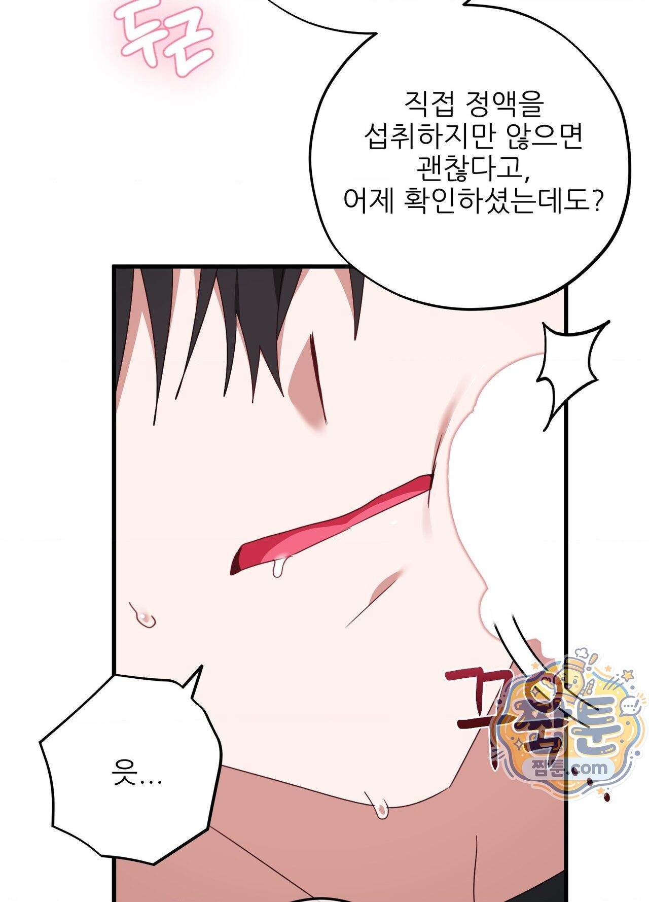 기사단장의 의무 11화 22
