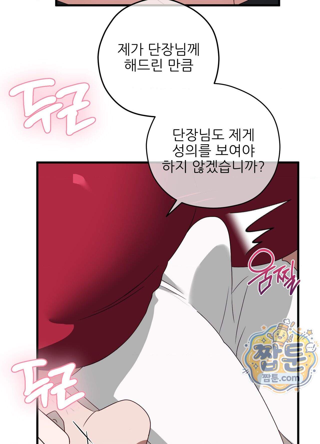 기사단장의 의무 11화 23