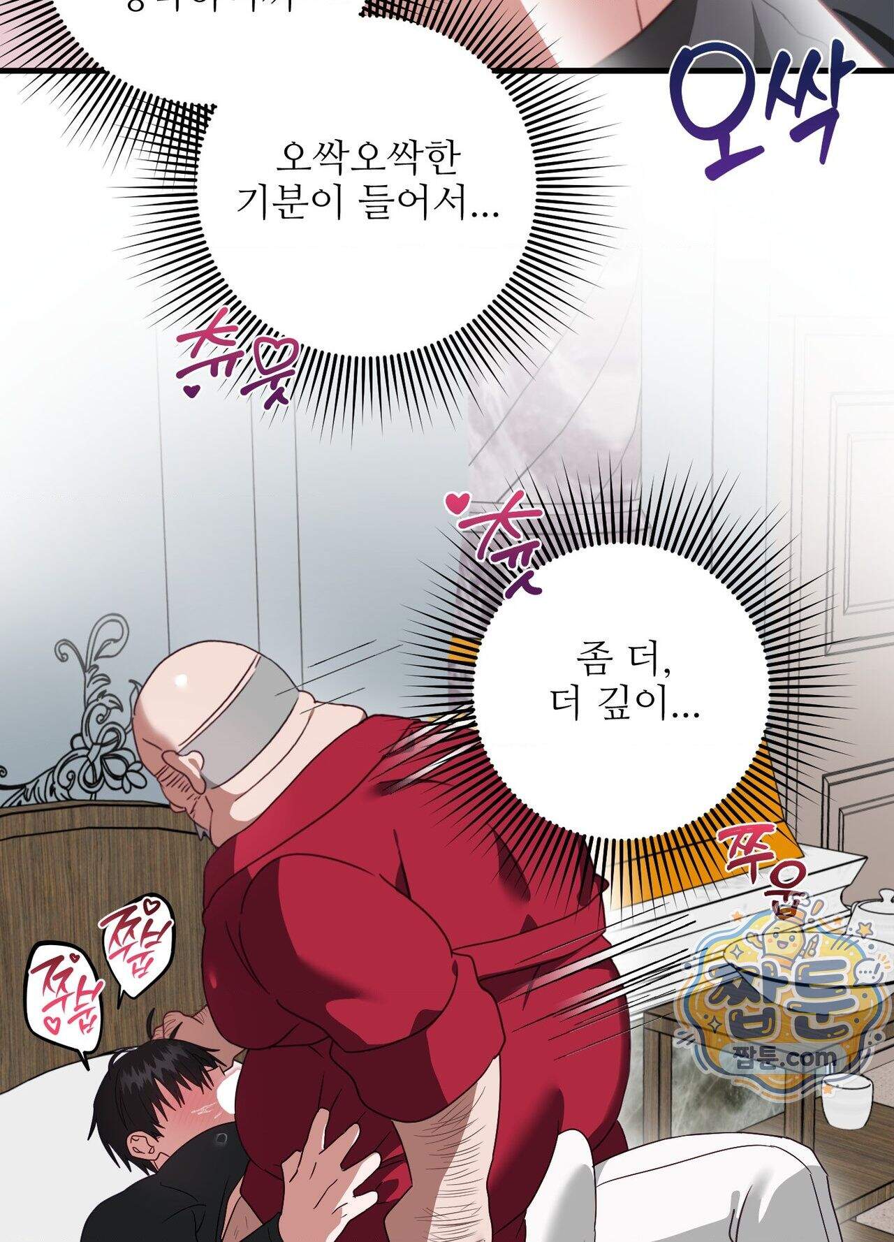 기사단장의 의무 11화 32