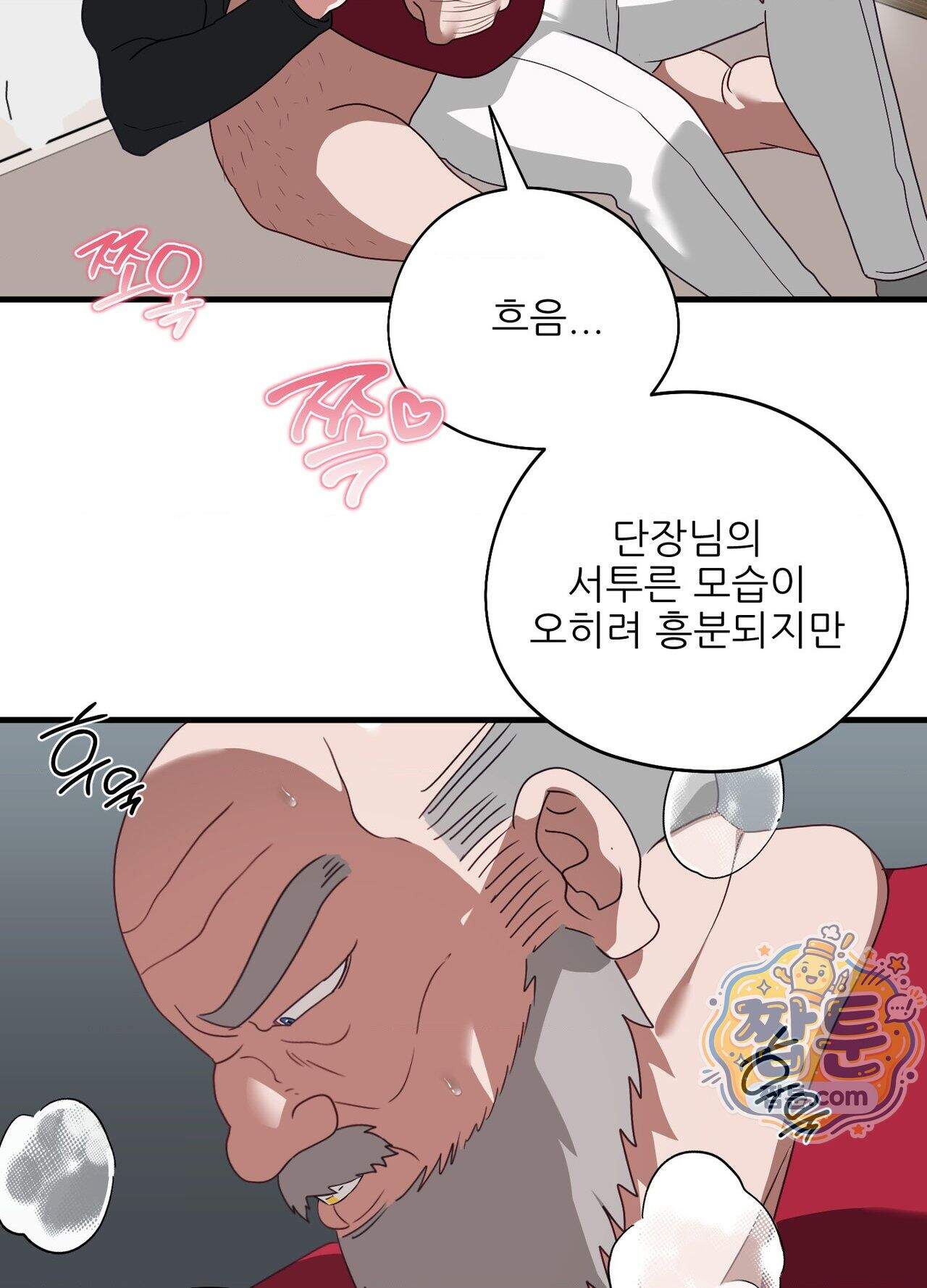 기사단장의 의무 11화 33