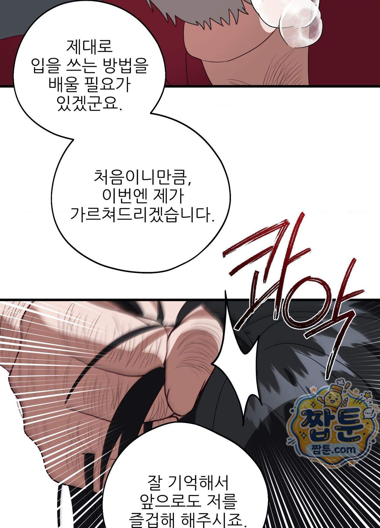 기사단장의 의무 11화 34