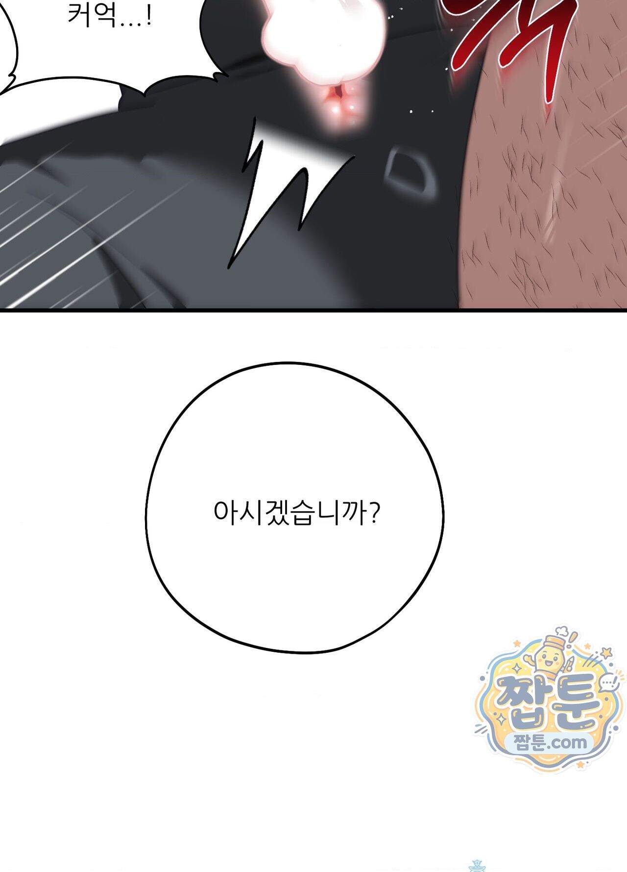 기사단장의 의무 11화 36