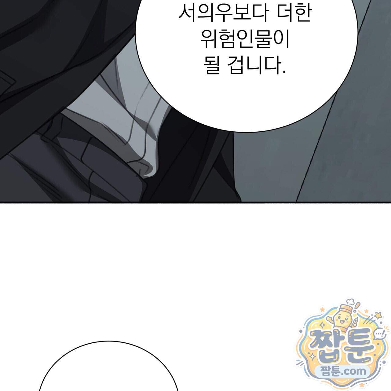 집착광공 길들이기 2회차 71화 3