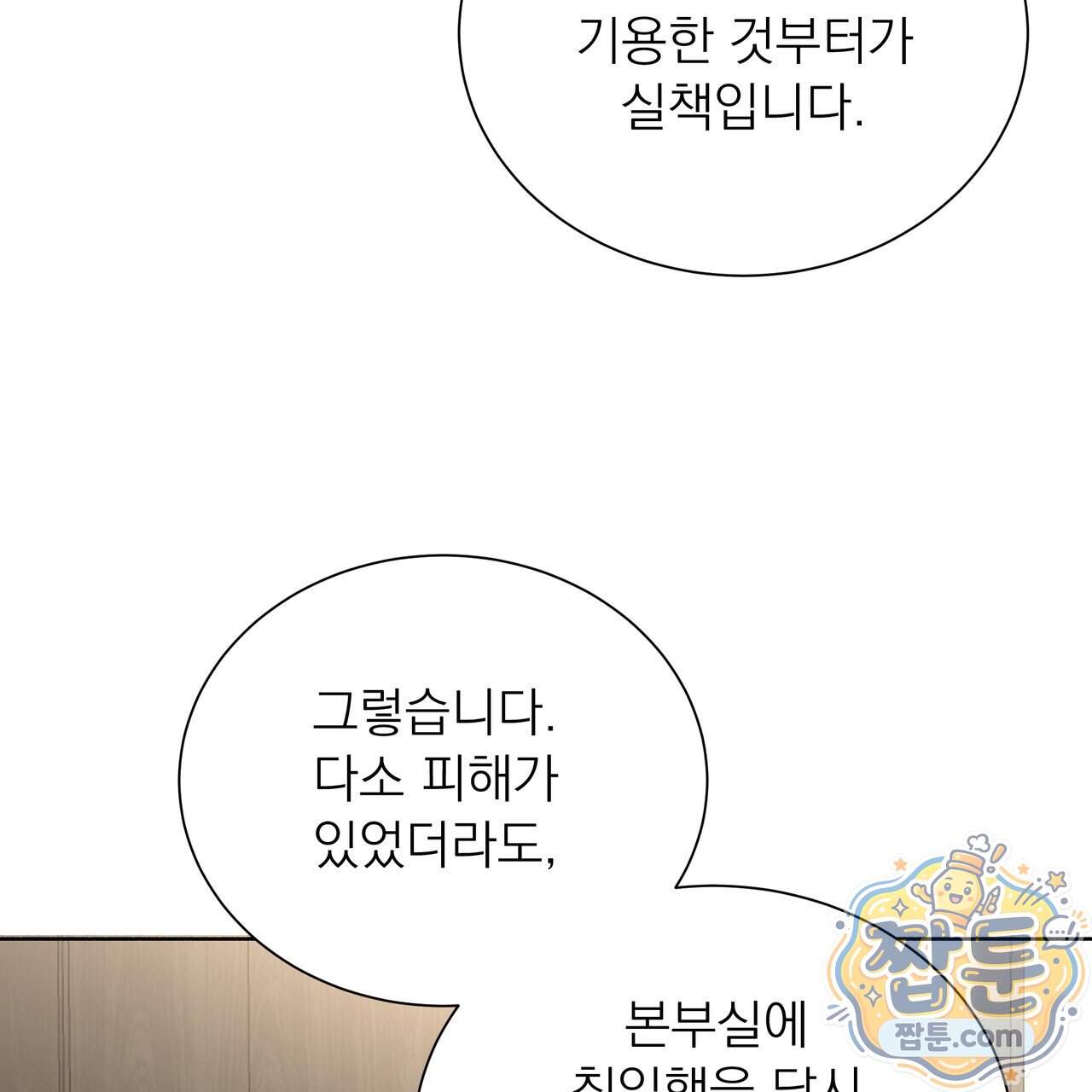 집착광공 길들이기 2회차 71화 5