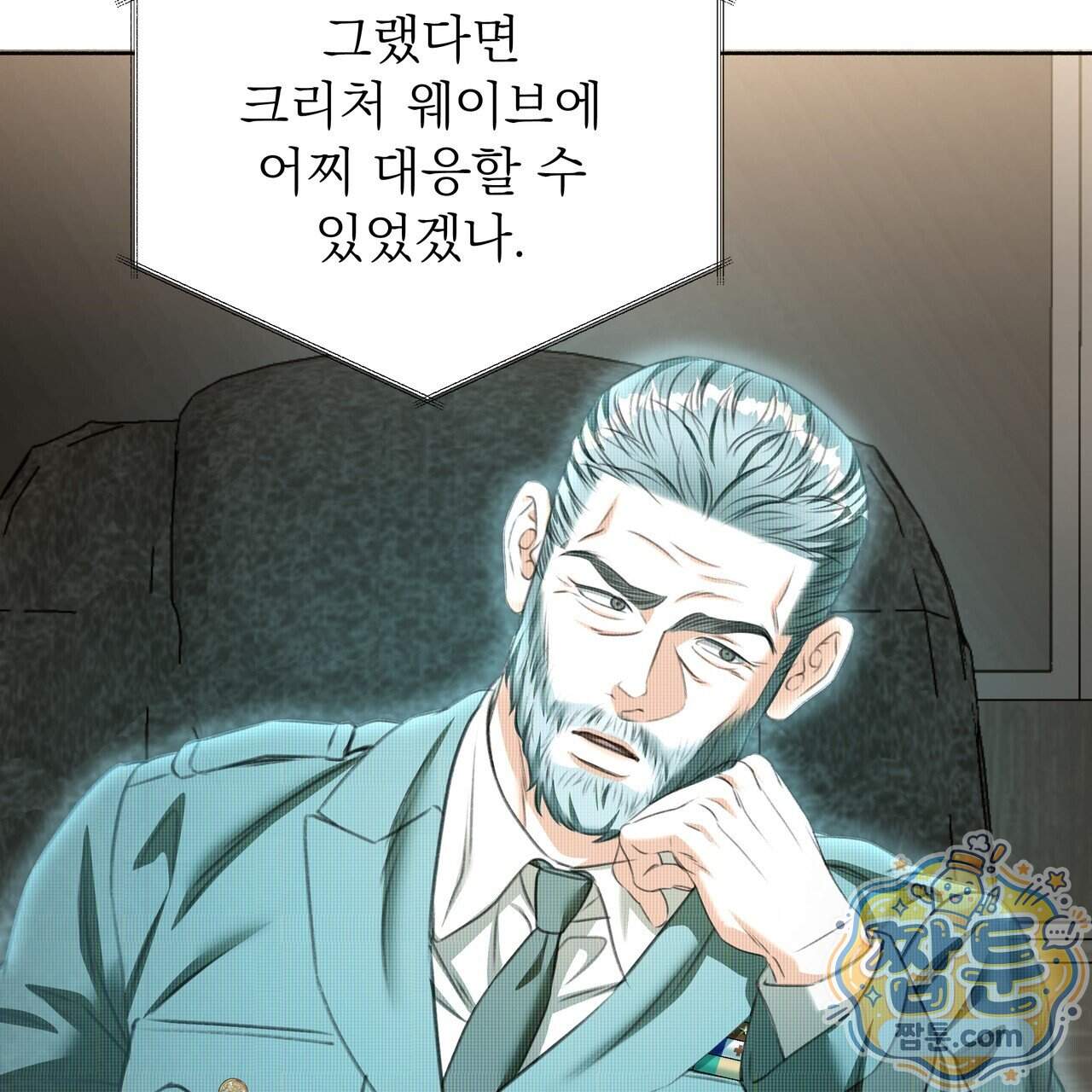 집착광공 길들이기 2회차 71화 8