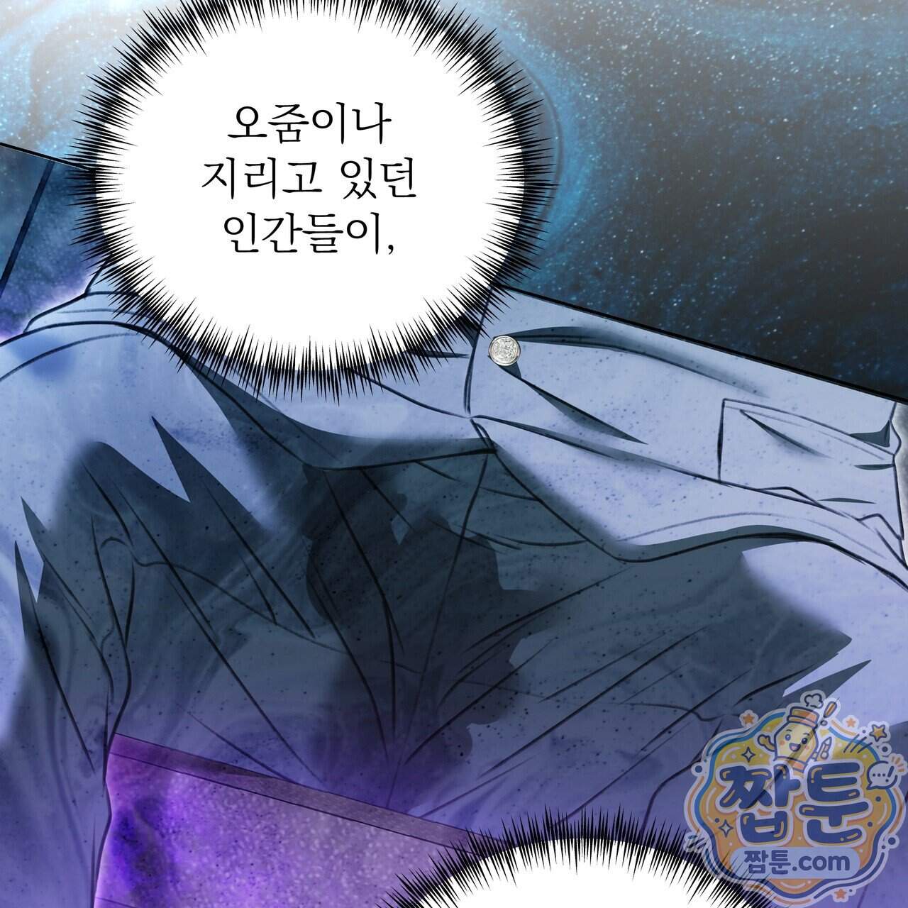 집착광공 길들이기 2회차 71화 10