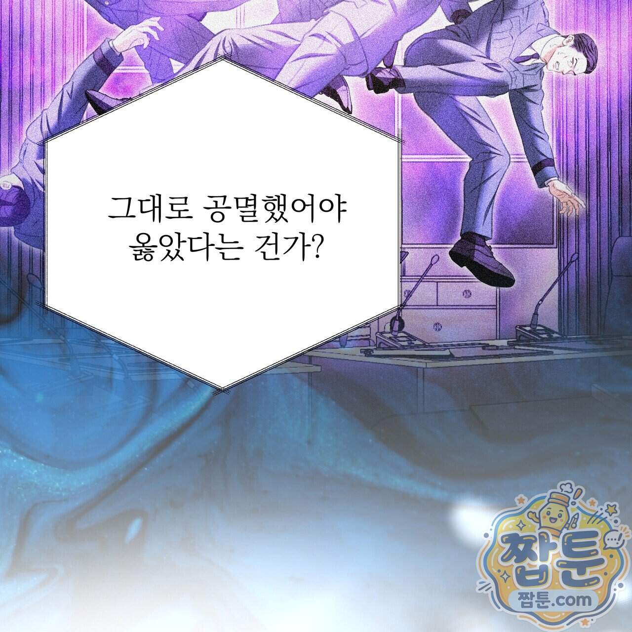 집착광공 길들이기 2회차 71화 12