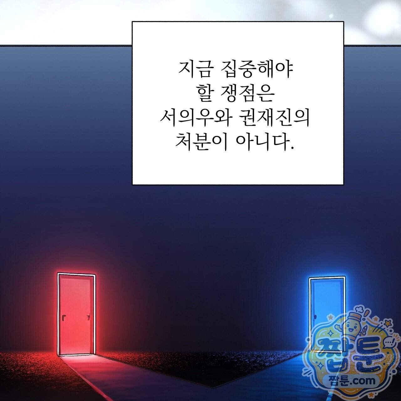 집착광공 길들이기 2회차 71화 13