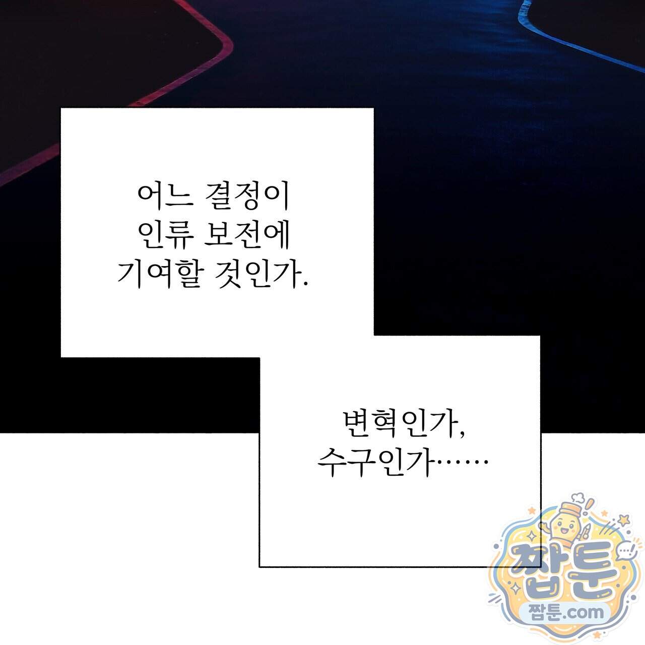 집착광공 길들이기 2회차 71화 14