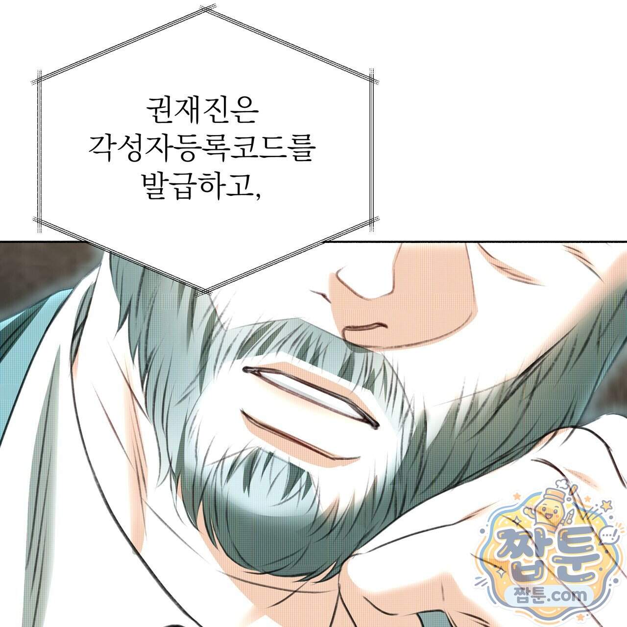 집착광공 길들이기 2회차 71화 16