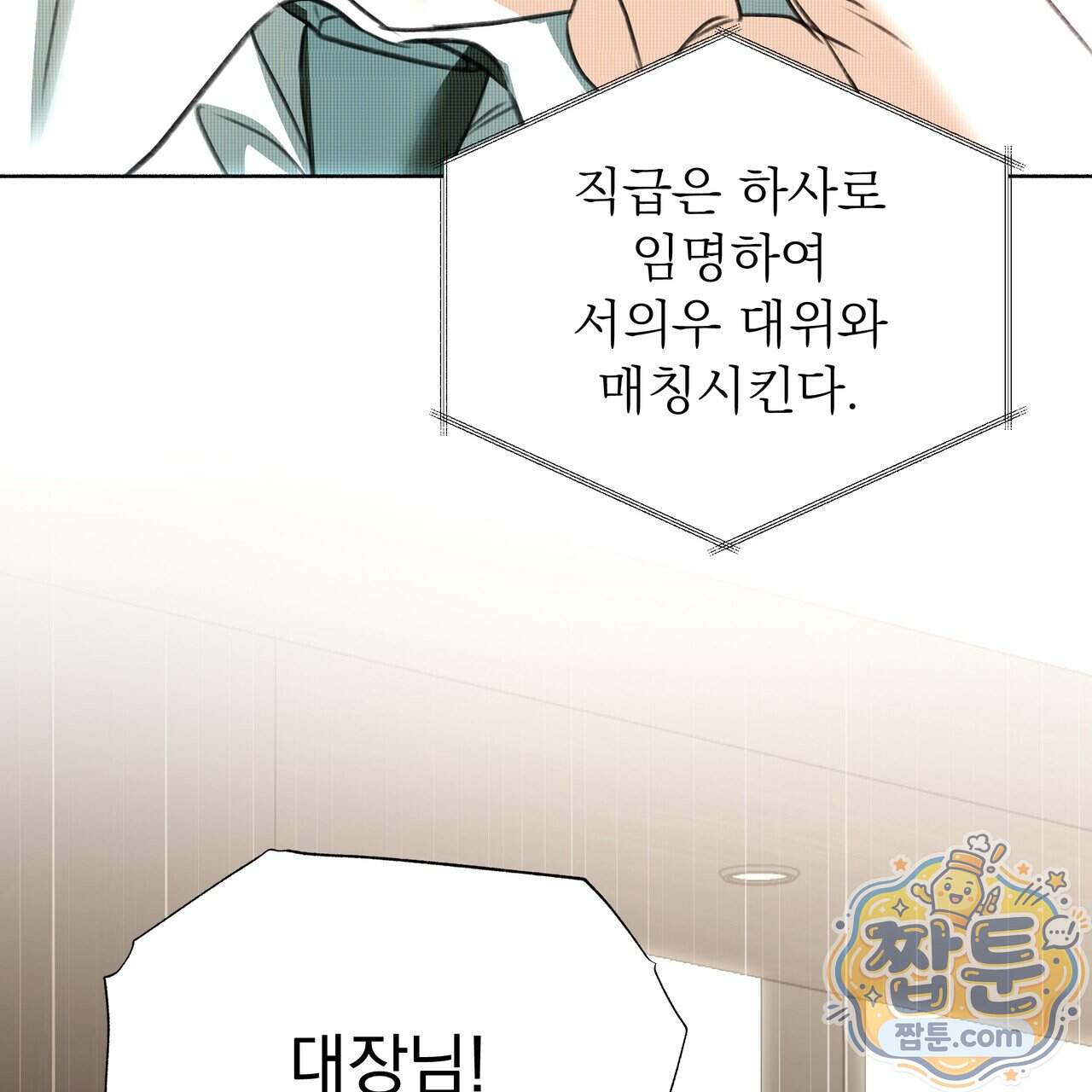 집착광공 길들이기 2회차 71화 17