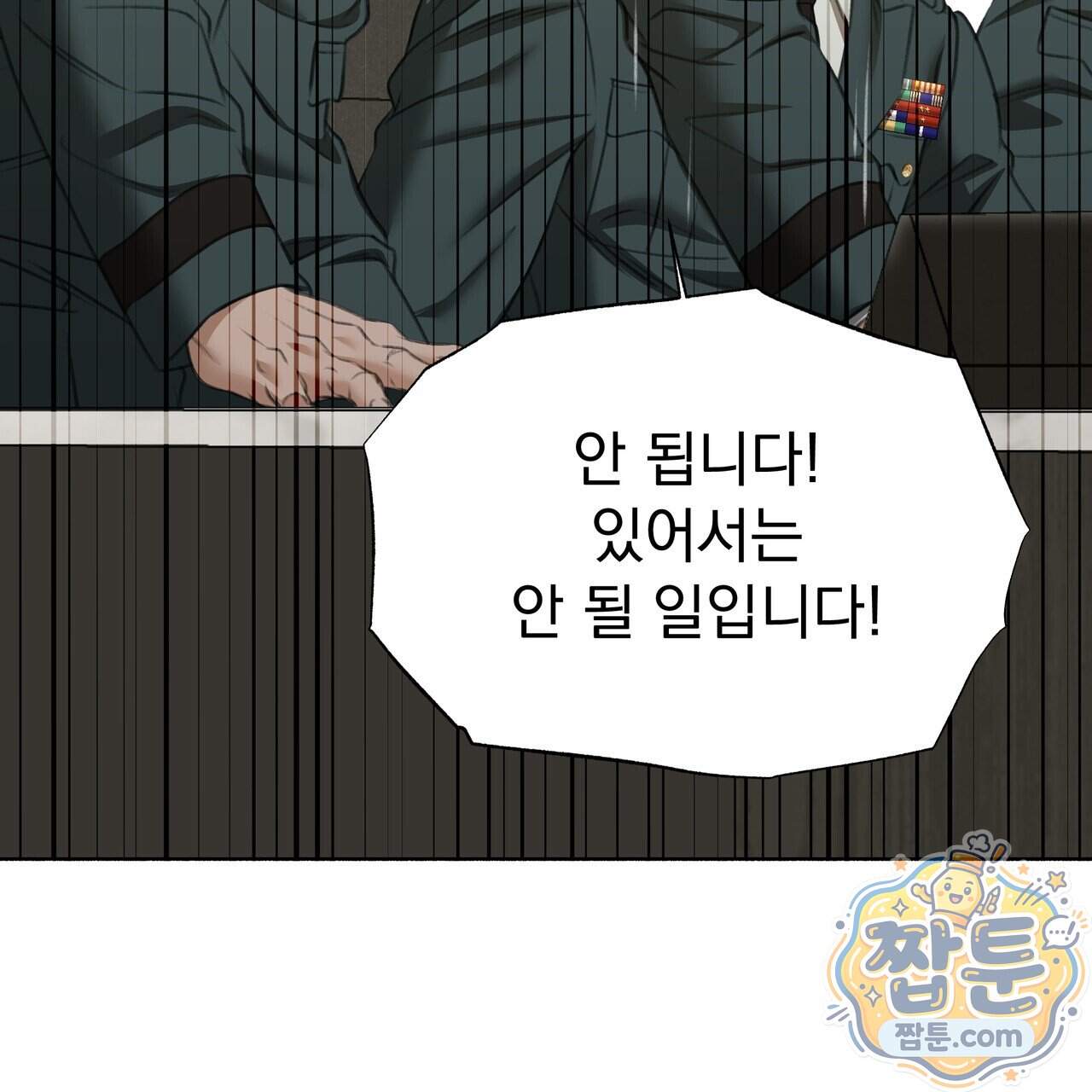 집착광공 길들이기 2회차 71화 19
