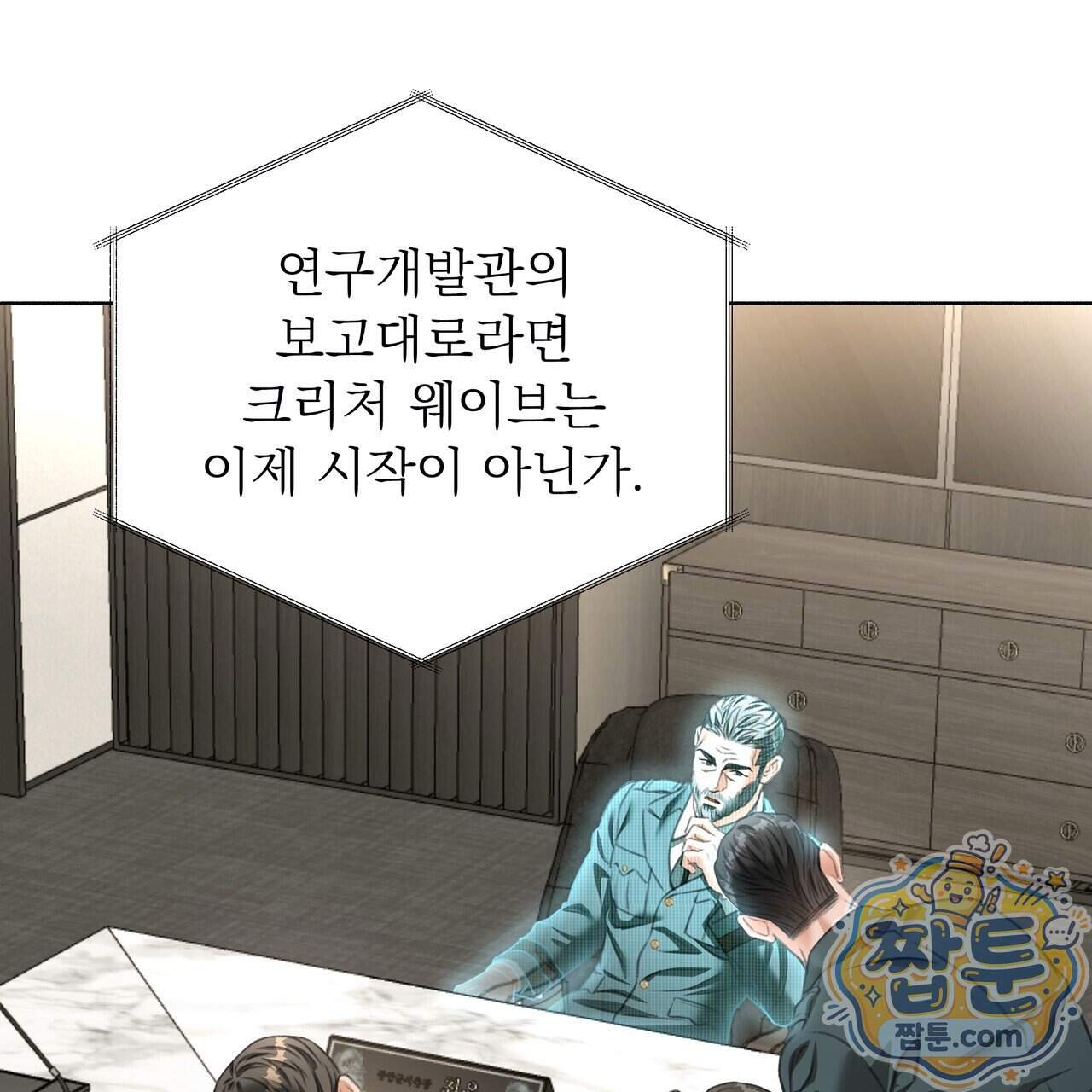 집착광공 길들이기 2회차 71화 20