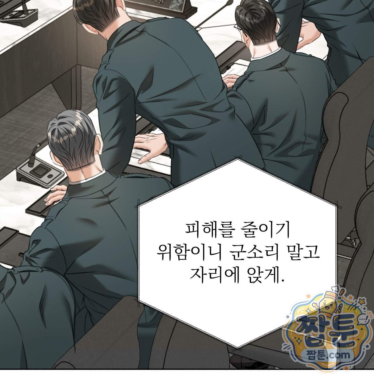 집착광공 길들이기 2회차 71화 21