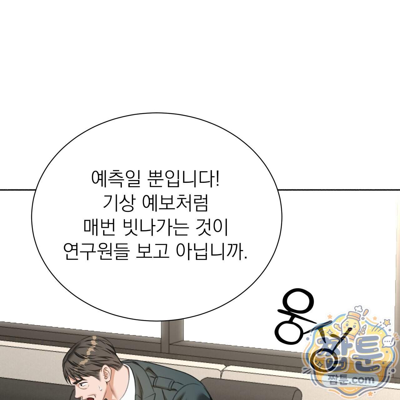 집착광공 길들이기 2회차 71화 22