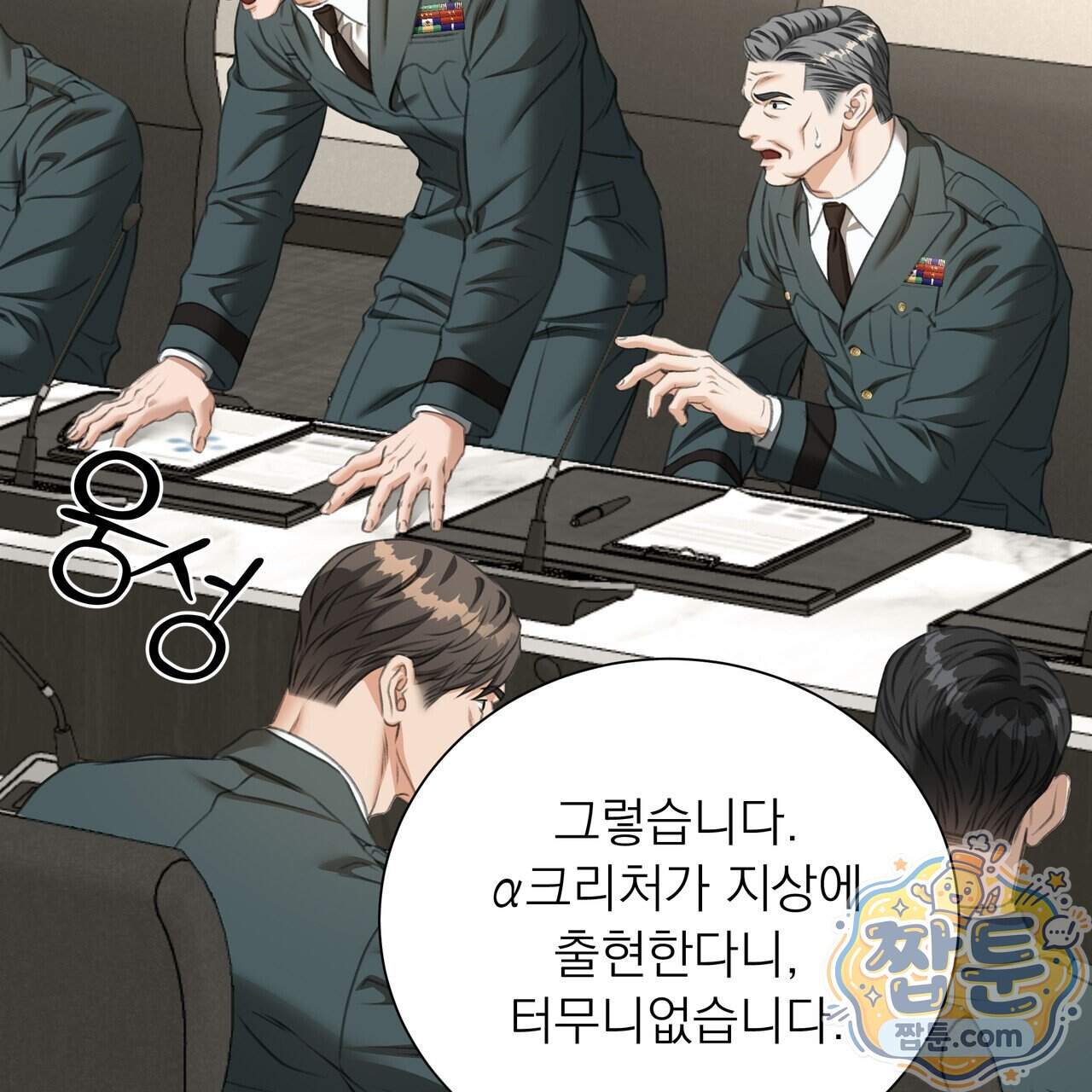 집착광공 길들이기 2회차 71화 23