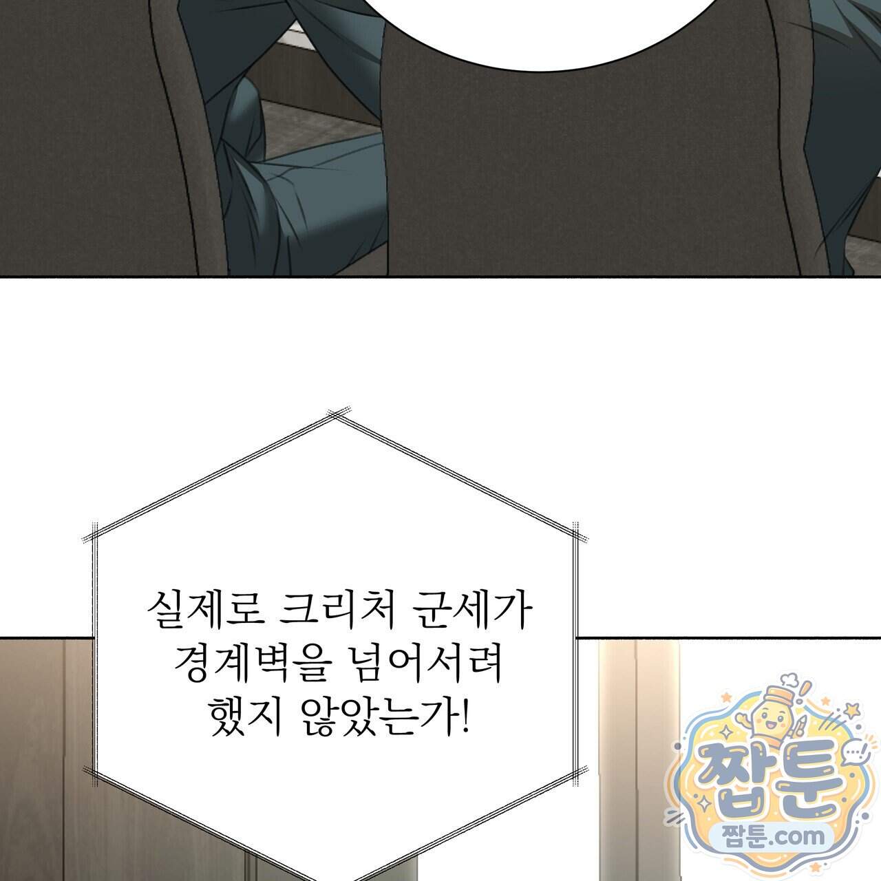 집착광공 길들이기 2회차 71화 24