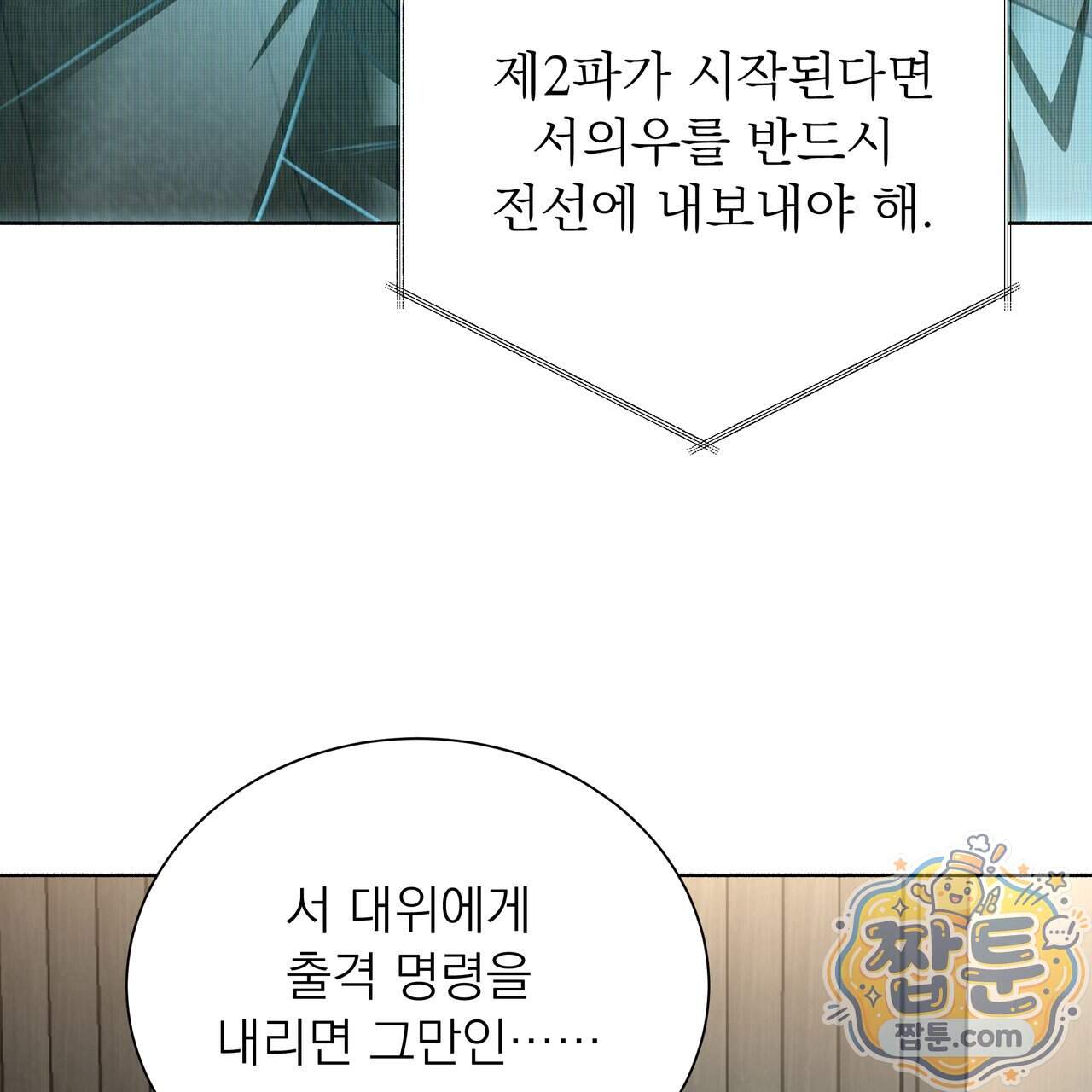 집착광공 길들이기 2회차 71화 26